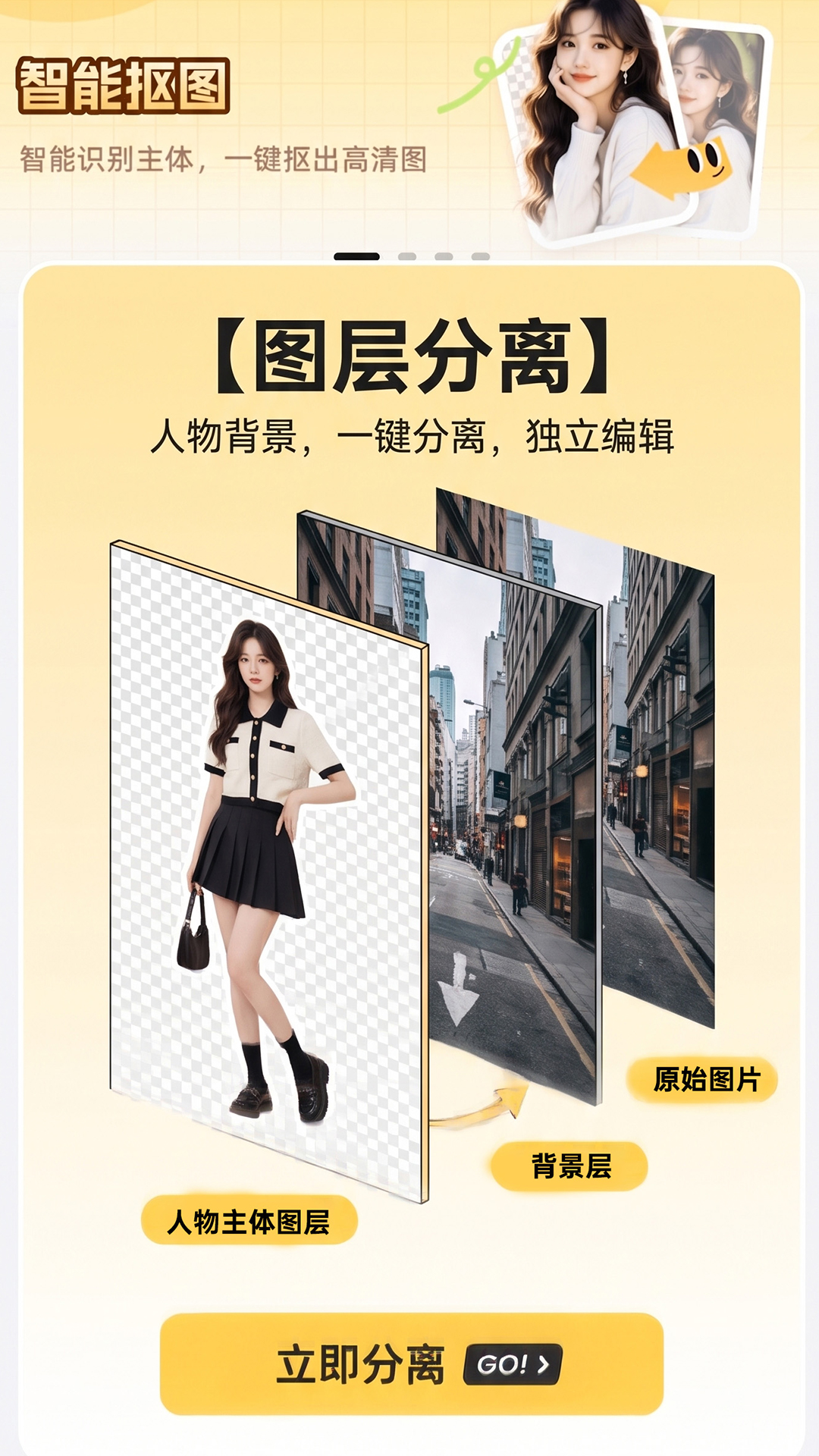 精彩截图-快虫抠图2026官方新版