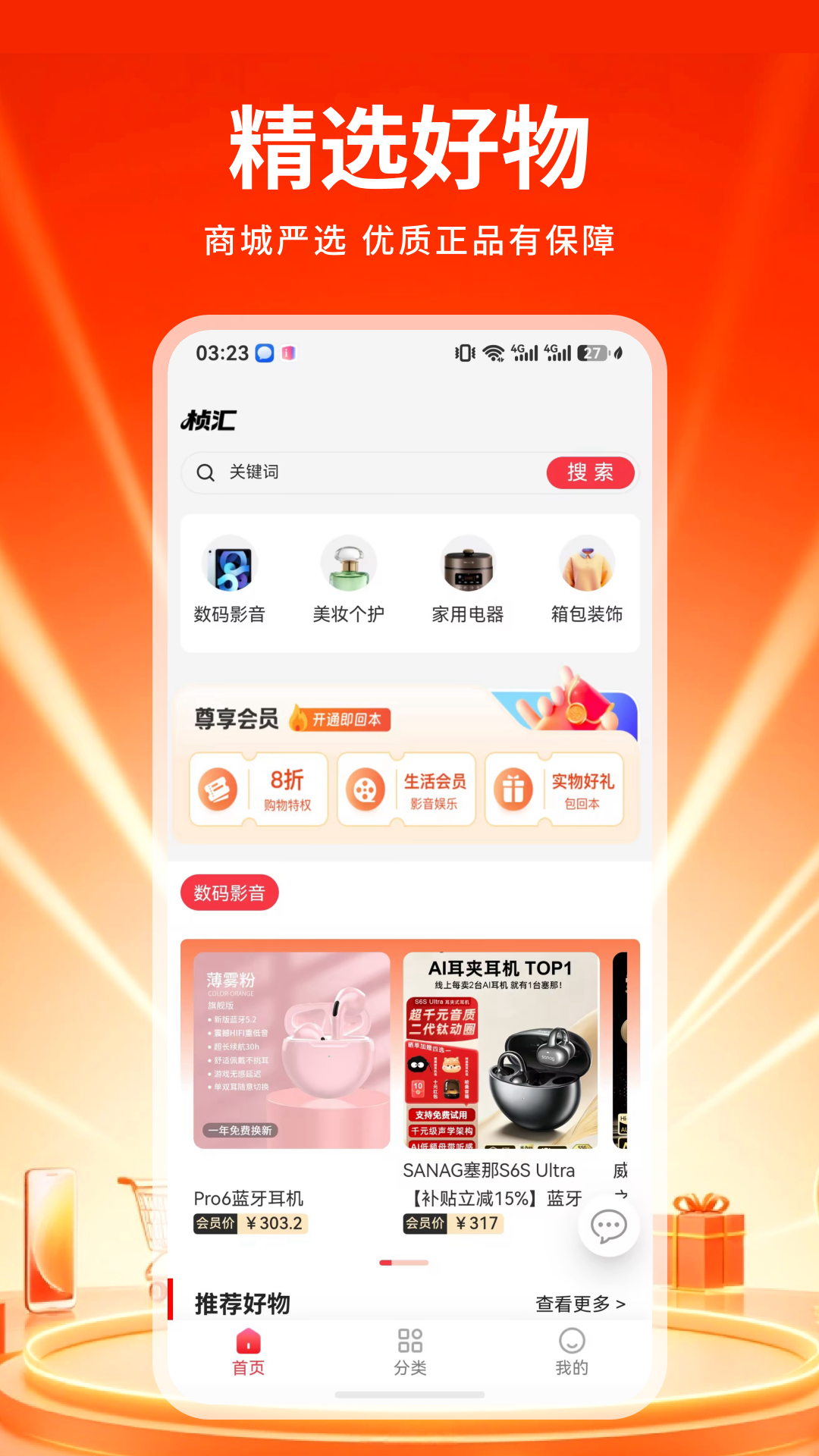 桢汇优选 截图 1