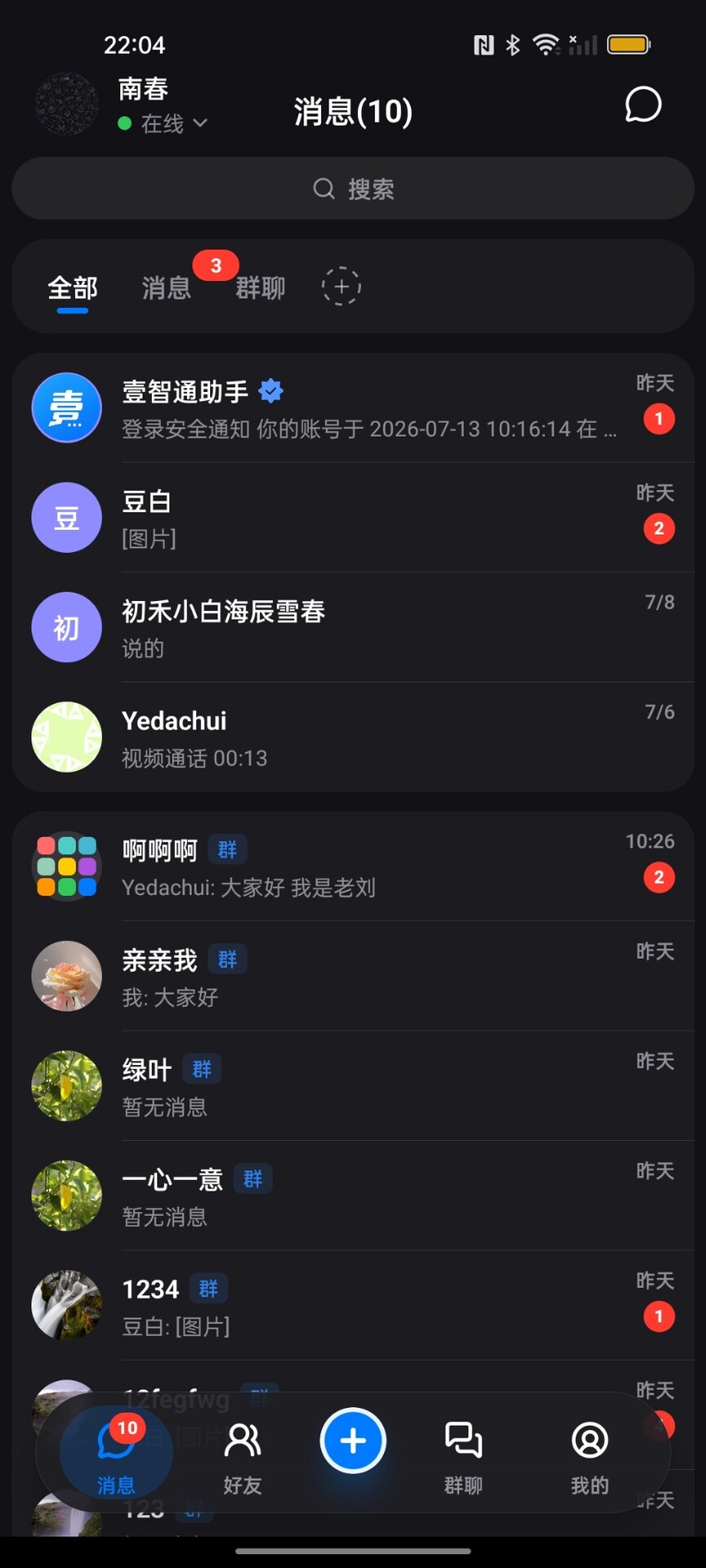精彩截图-壹智通2026官方新版