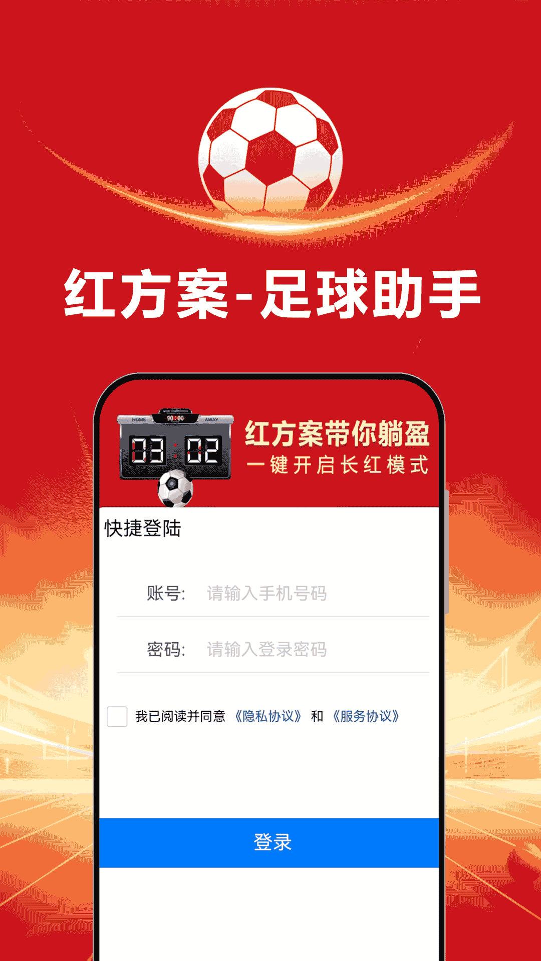 精彩截图-红方案2026官方新版