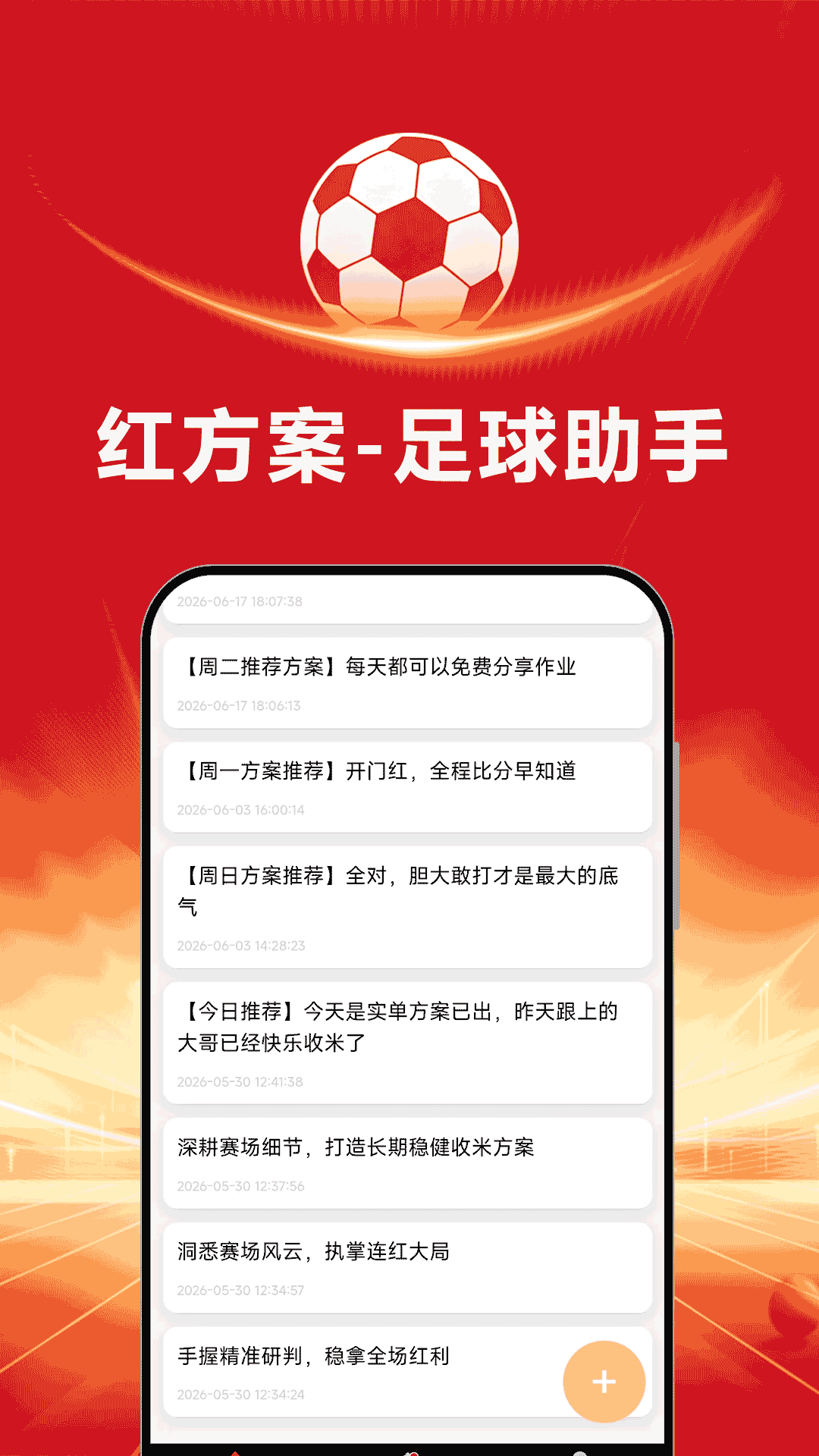 精彩截图-红方案2026官方新版