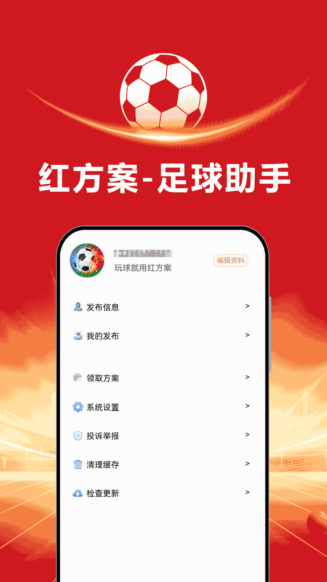 精彩截图-红方案2026官方新版