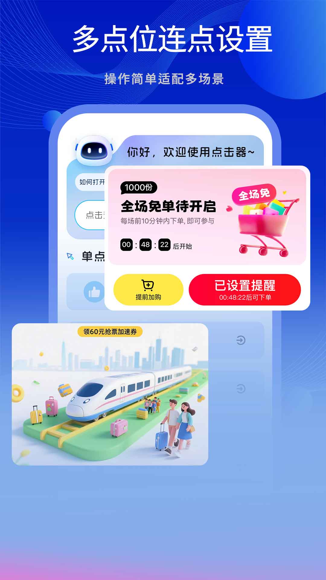 精彩截图-自动点击器大师2026官方新版