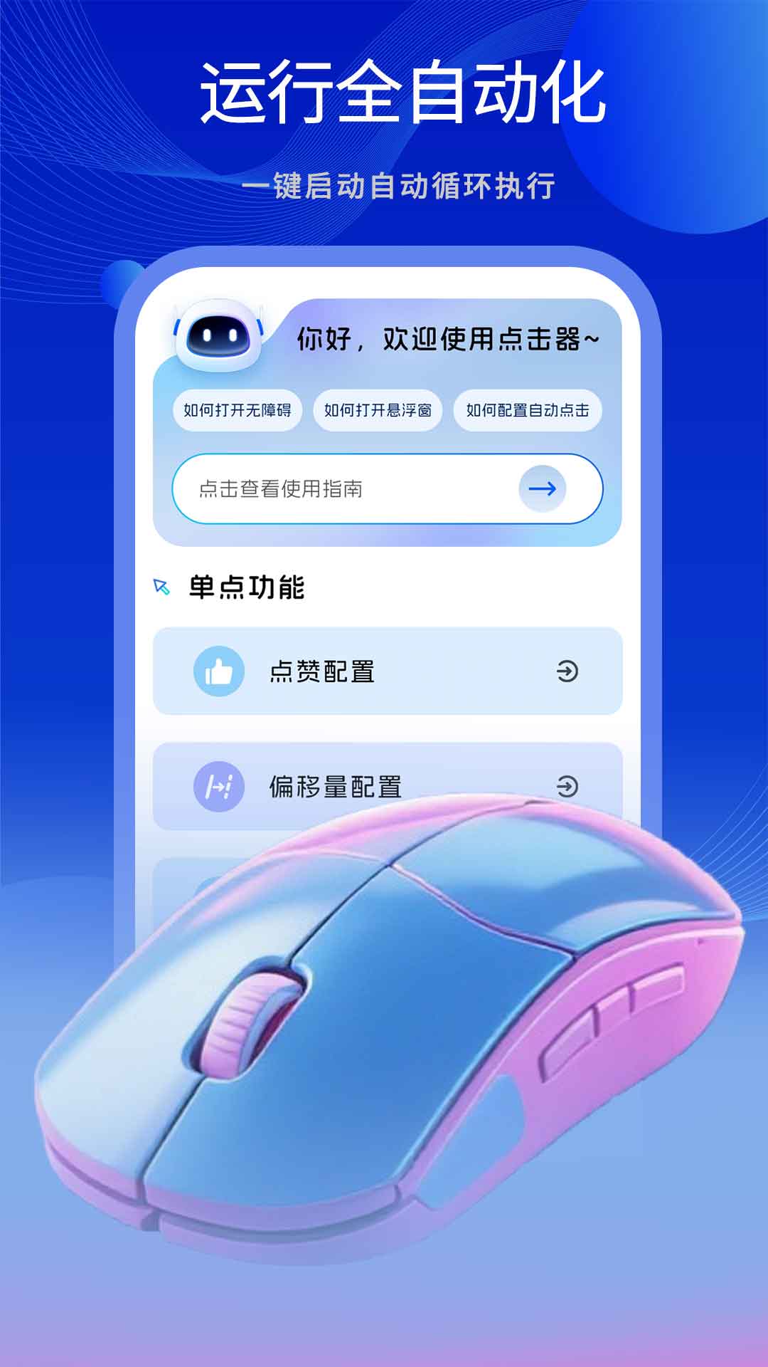 精彩截图-自动点击器大师2026官方新版
