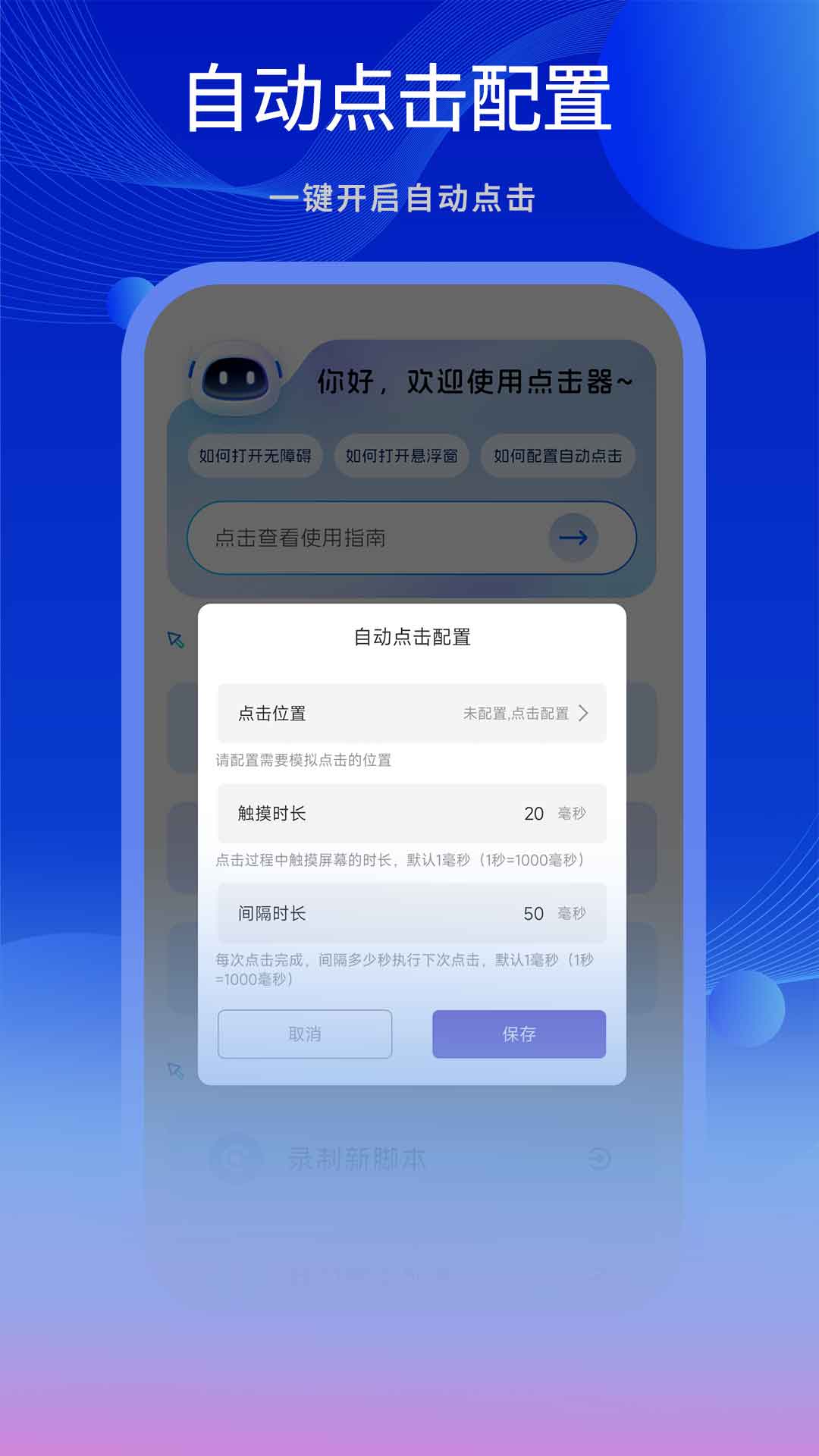 精彩截图-自动点击器大师2026官方新版