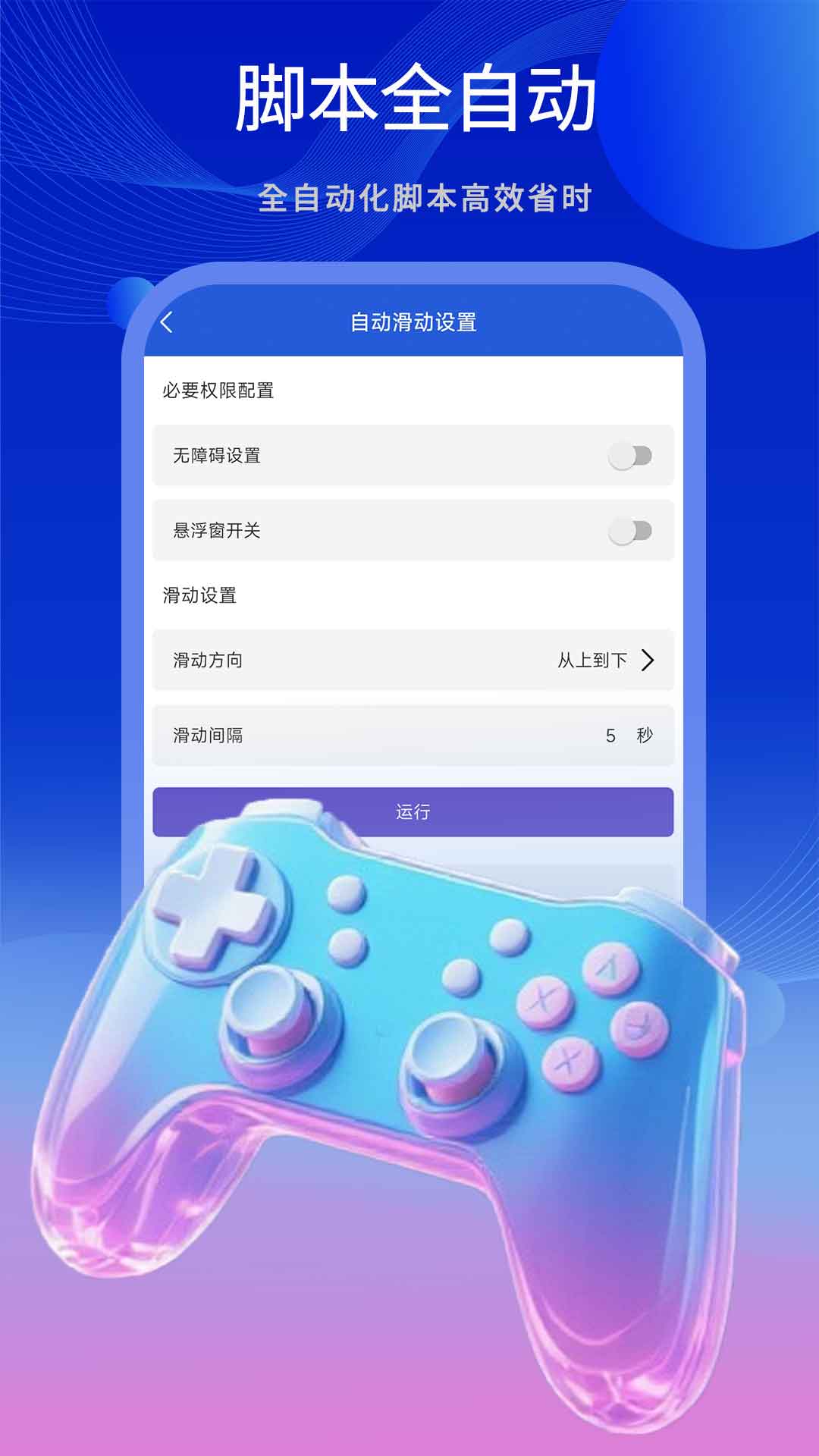 精彩截图-自动点击器大师2026官方新版