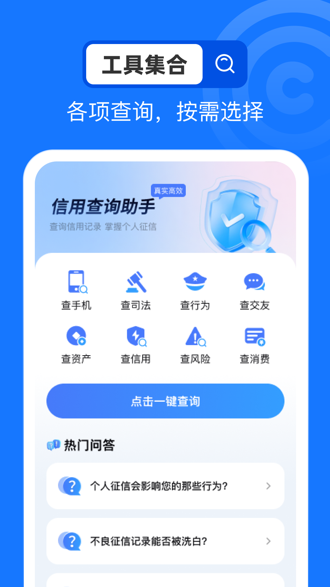 精彩截图-信用查询助手2026官方新版