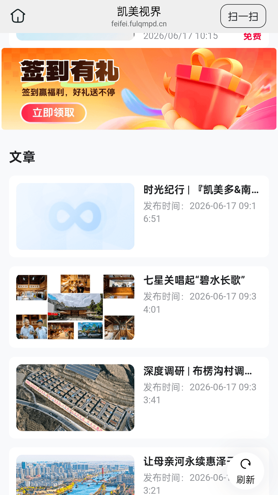 精彩截图-凯美视界2026官方新版