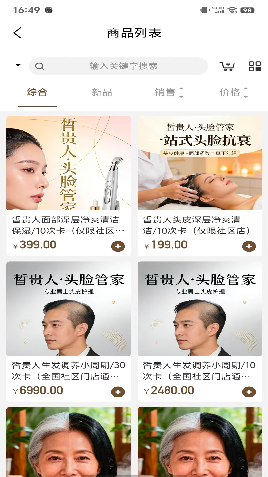 精彩截图-皙贵人2026官方新版