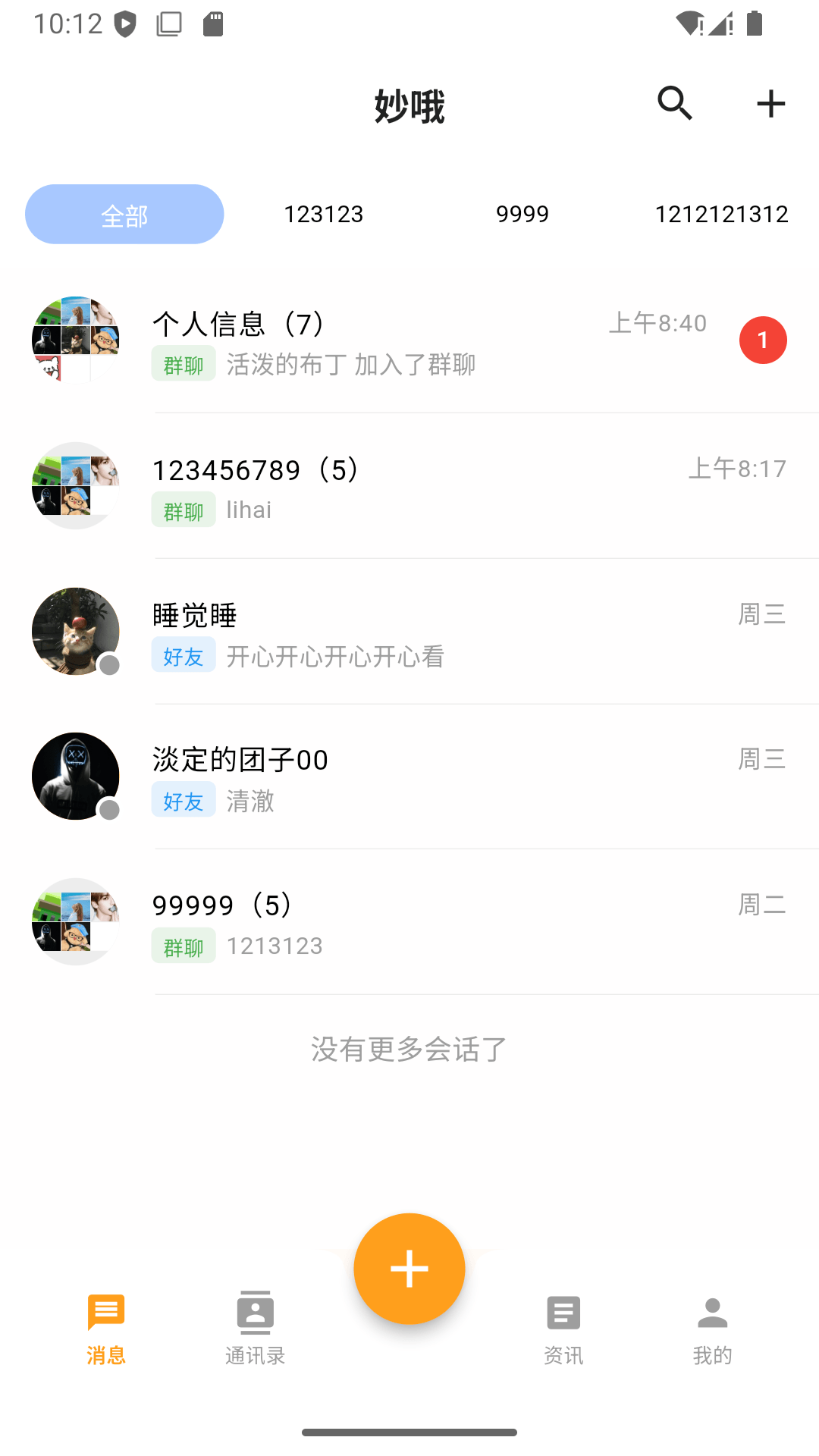 精彩截图-妙哦2026官方新版