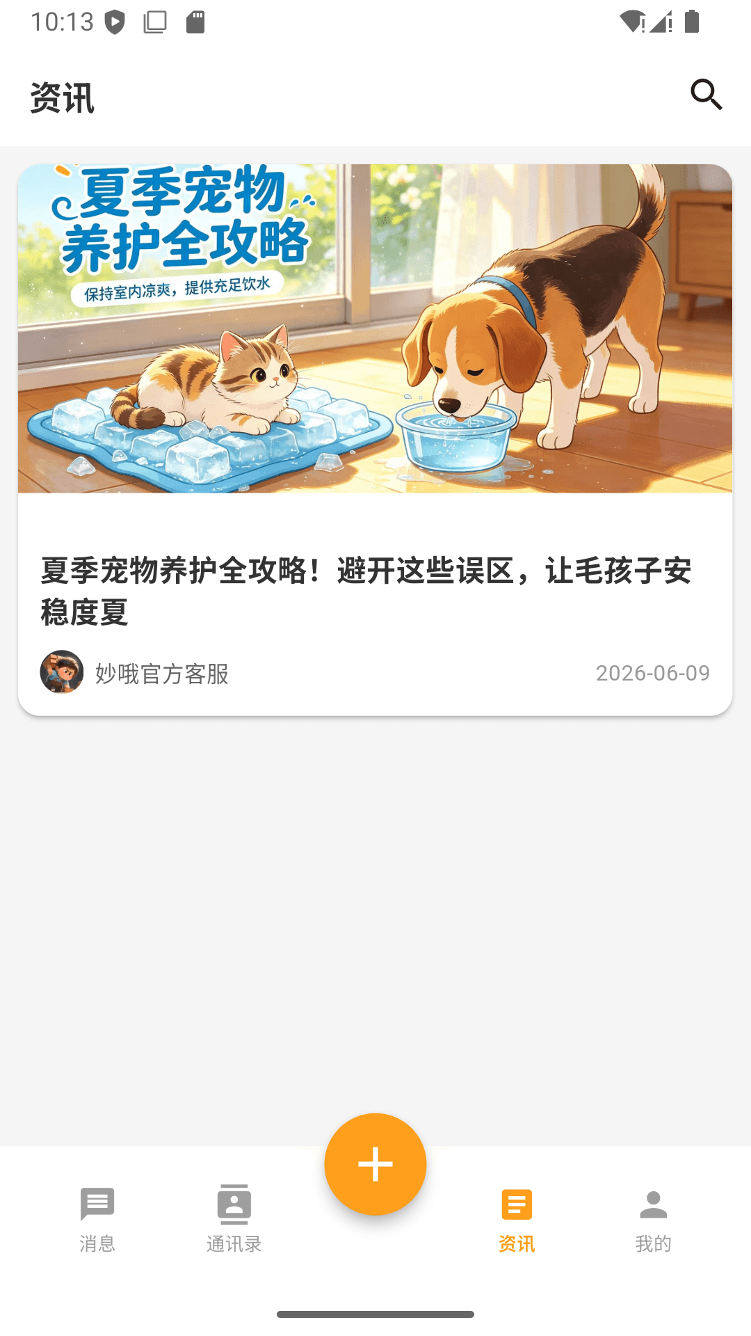 精彩截图-妙哦2026官方新版