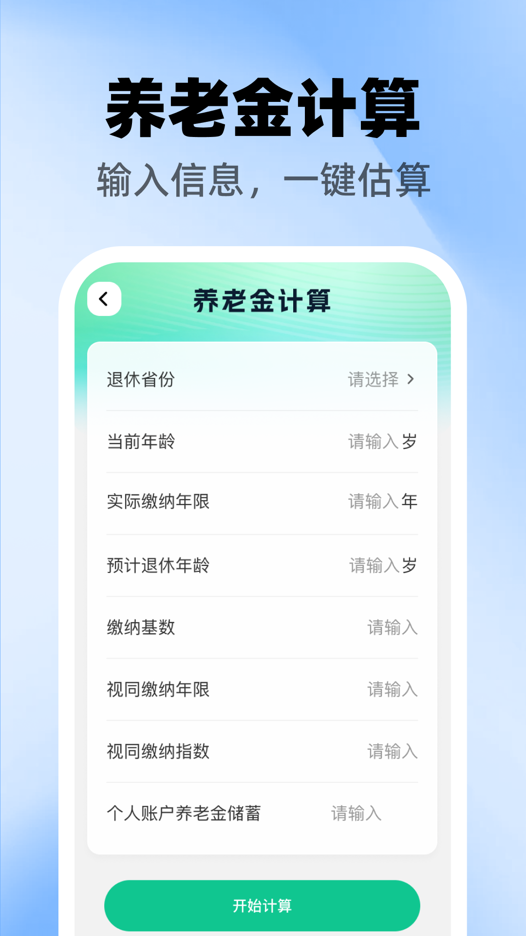 精彩截图-个人专项速算管家2026官方新版