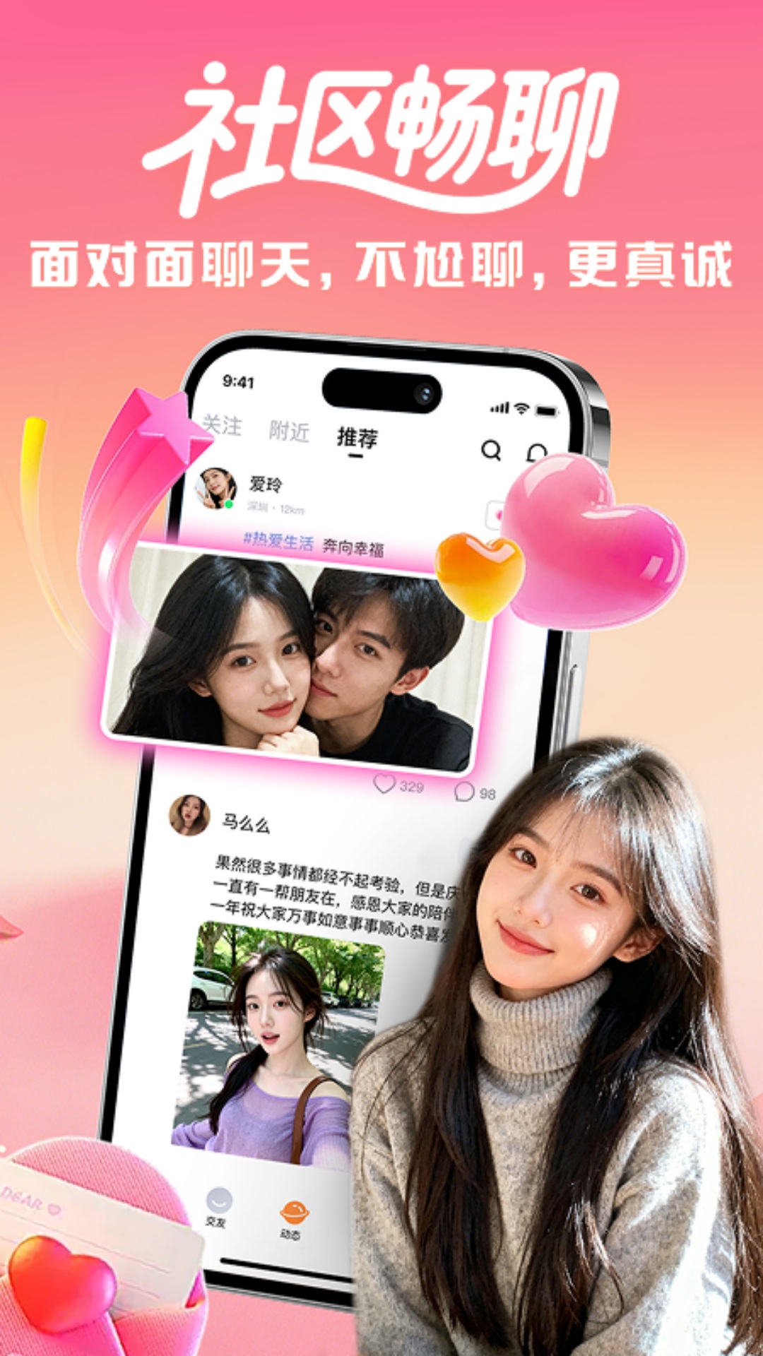 精彩截图-同城趣聊2026官方新版