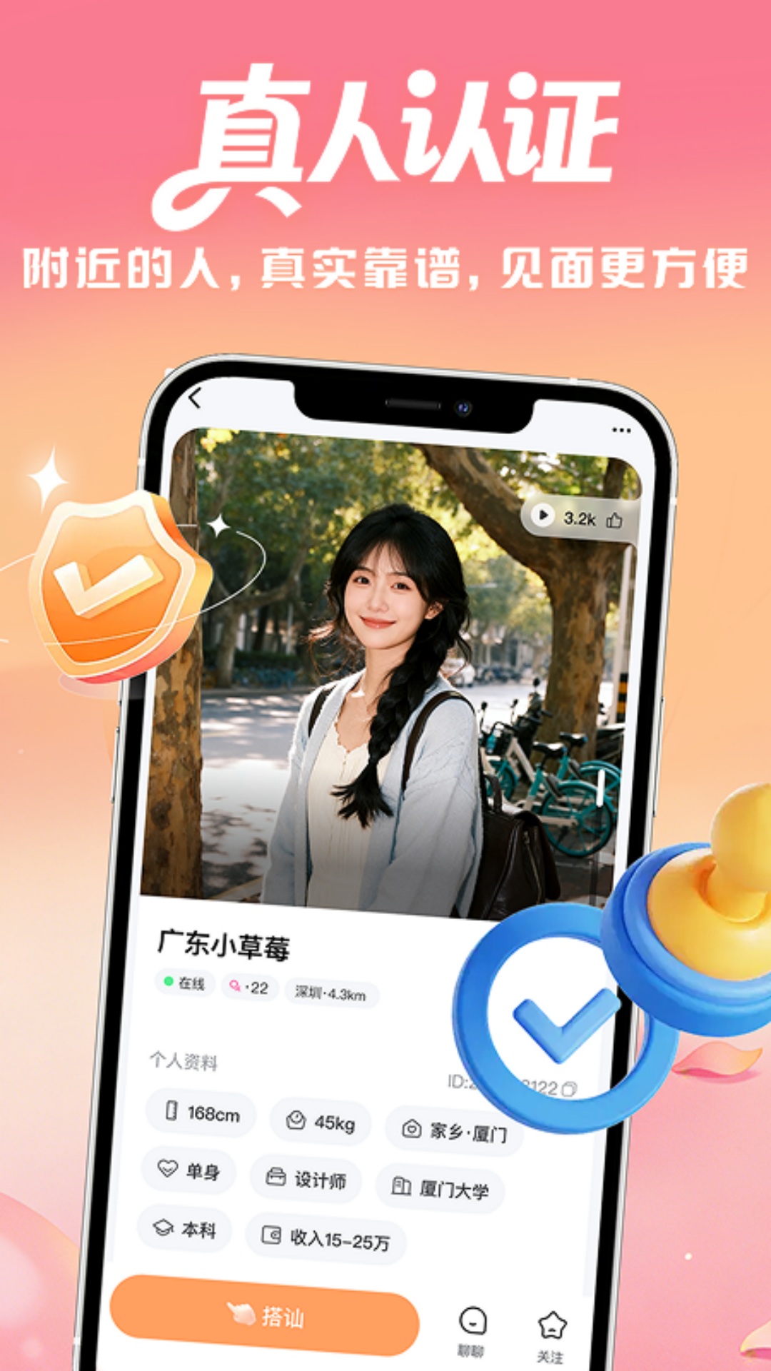 精彩截图-同城趣聊2026官方新版