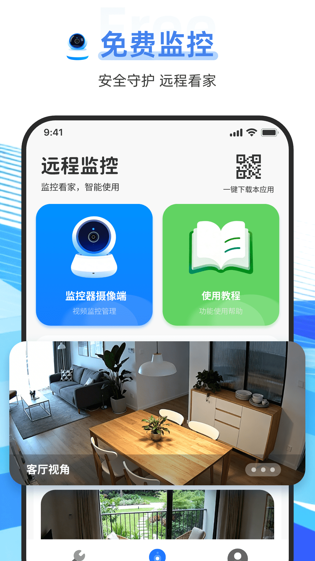 精彩截图-手机远程云喊话监控看家2026官方新版