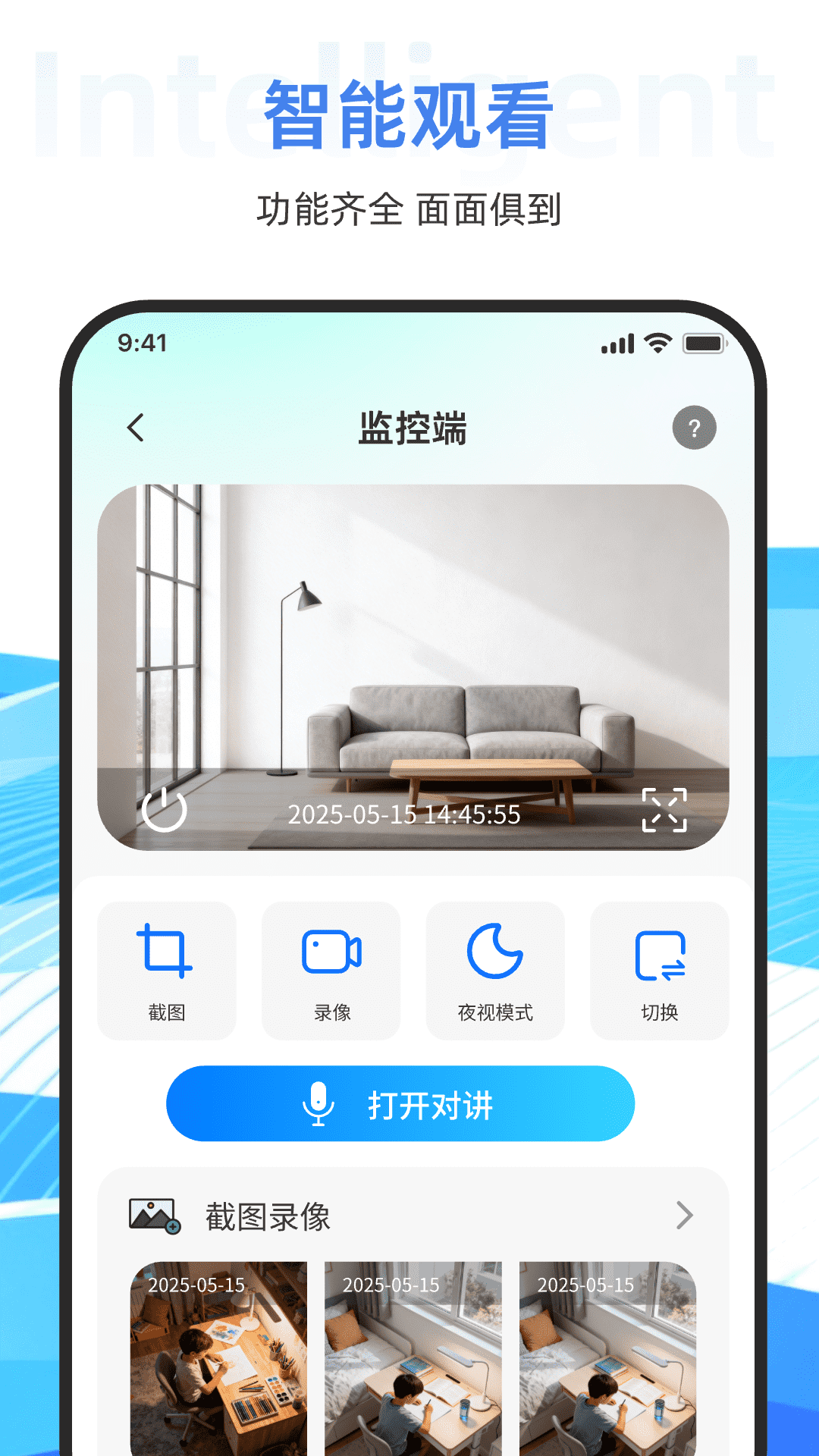 精彩截图-手机远程云喊话监控看家2026官方新版