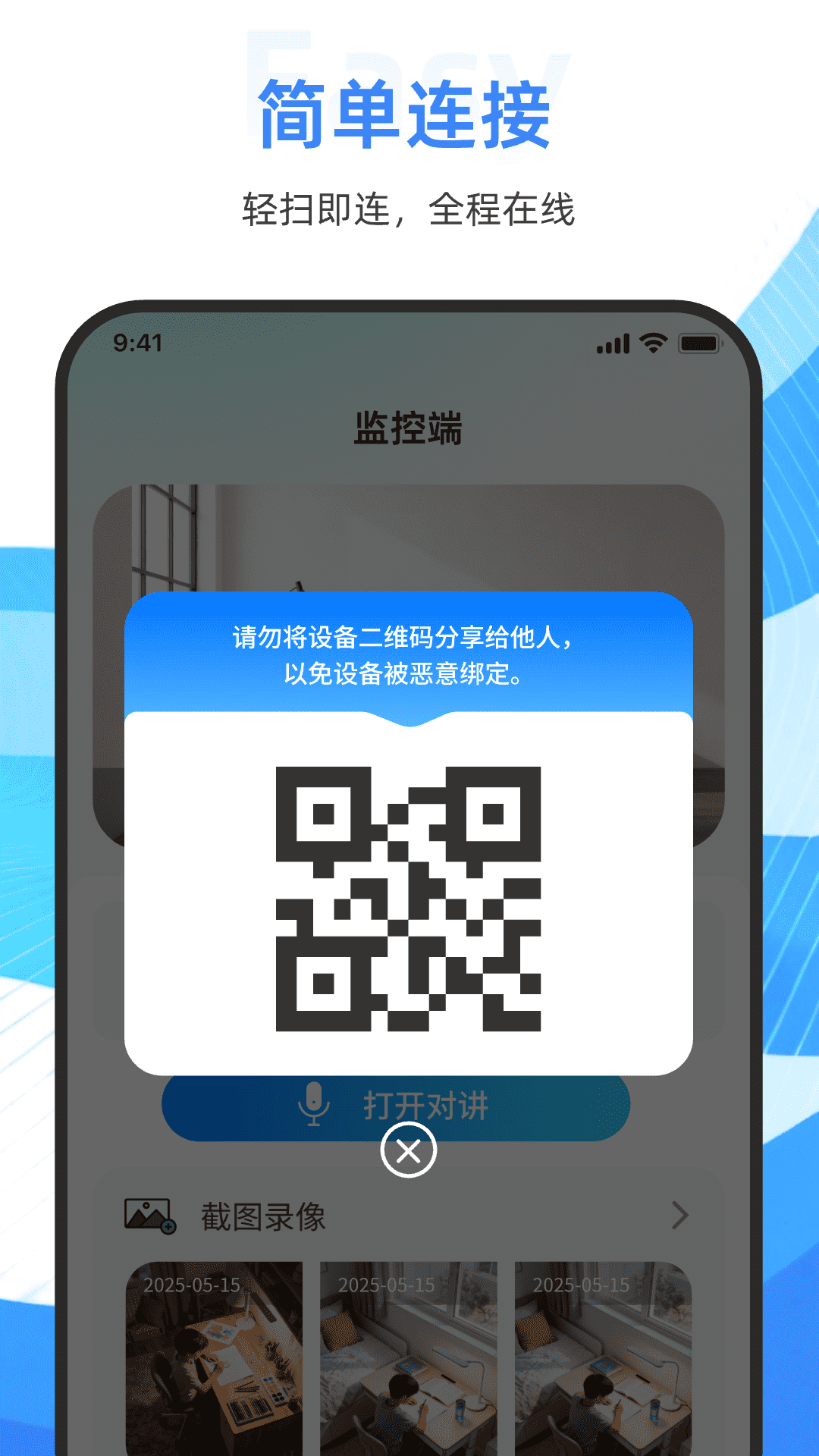 精彩截图-手机远程云喊话监控看家2026官方新版