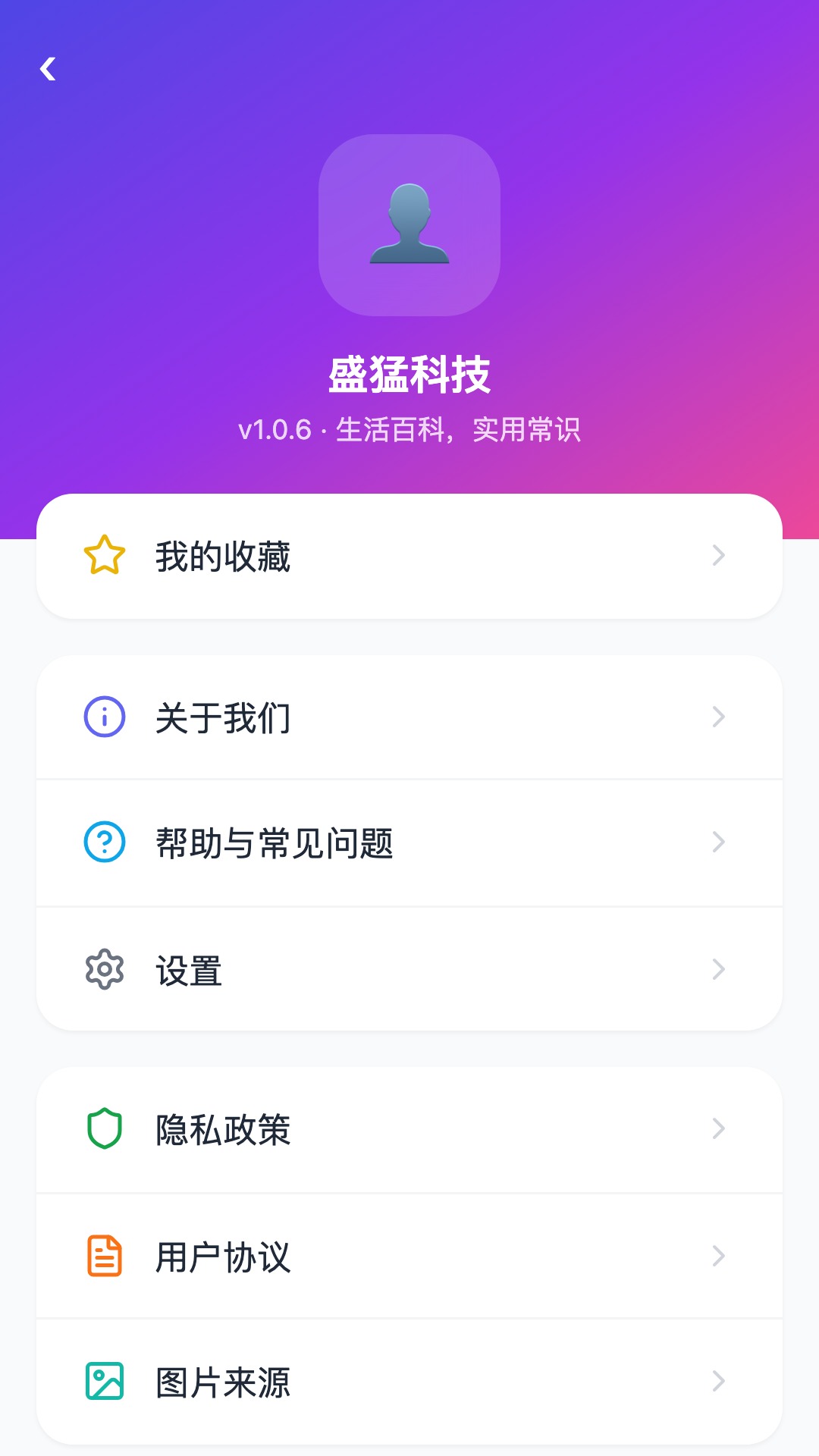 精彩截图-盛猛科技2026官方新版