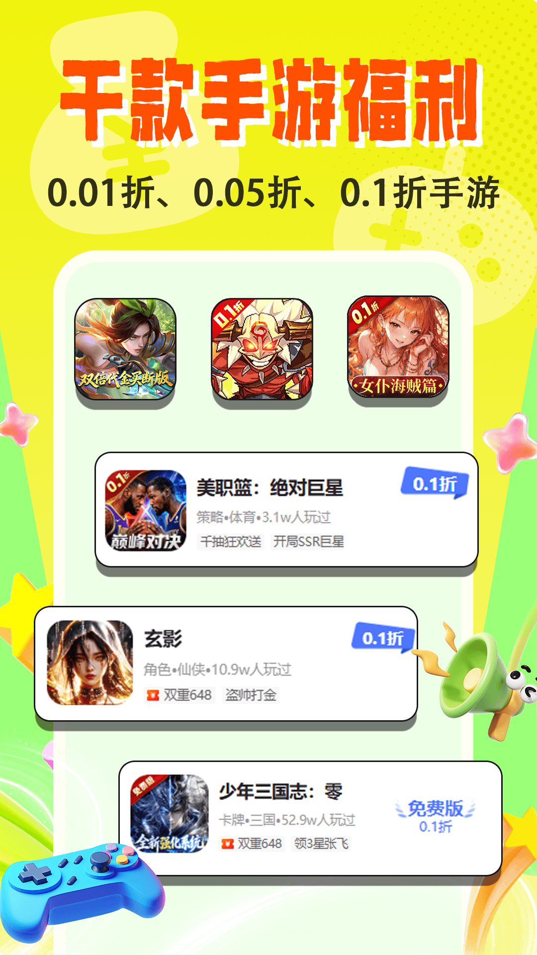 精彩截图-1爆淘游戏2026官方新版