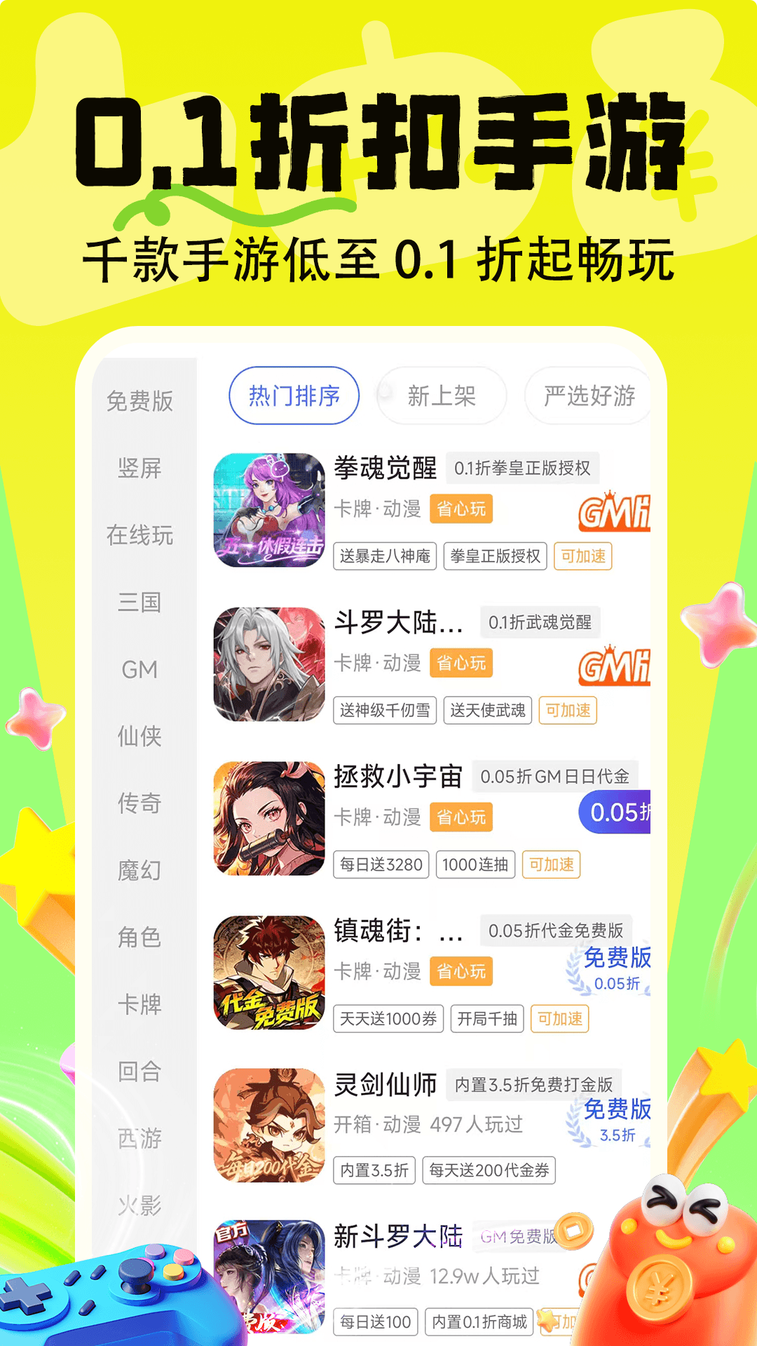 精彩截图-1爆淘游戏2026官方新版