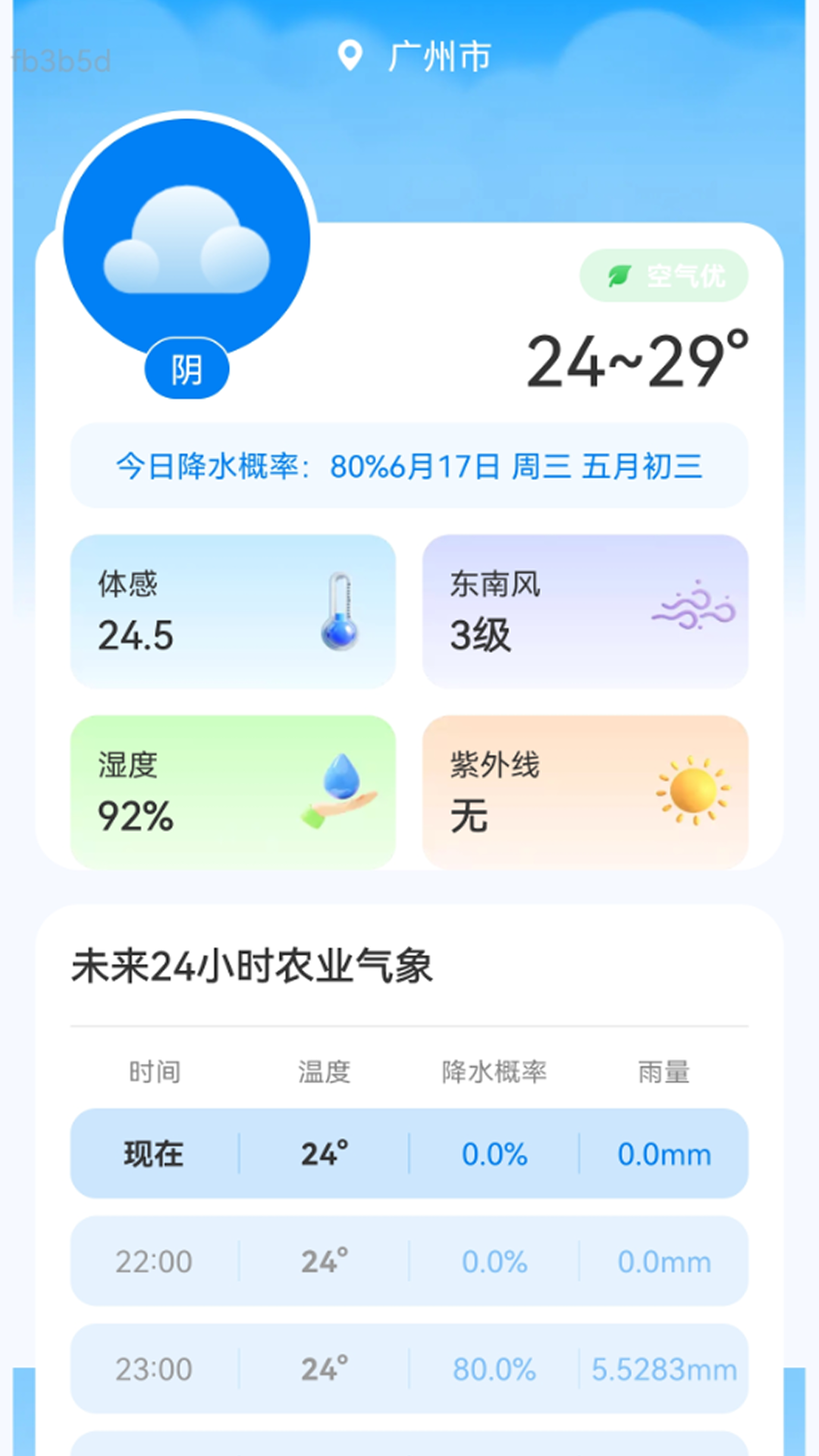 精彩截图-5G准时天气预报2026官方新版