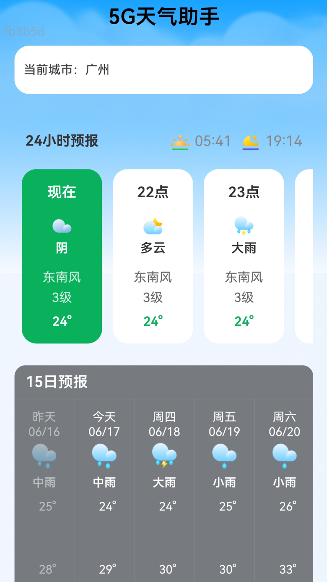 精彩截图-5G准时天气预报2026官方新版