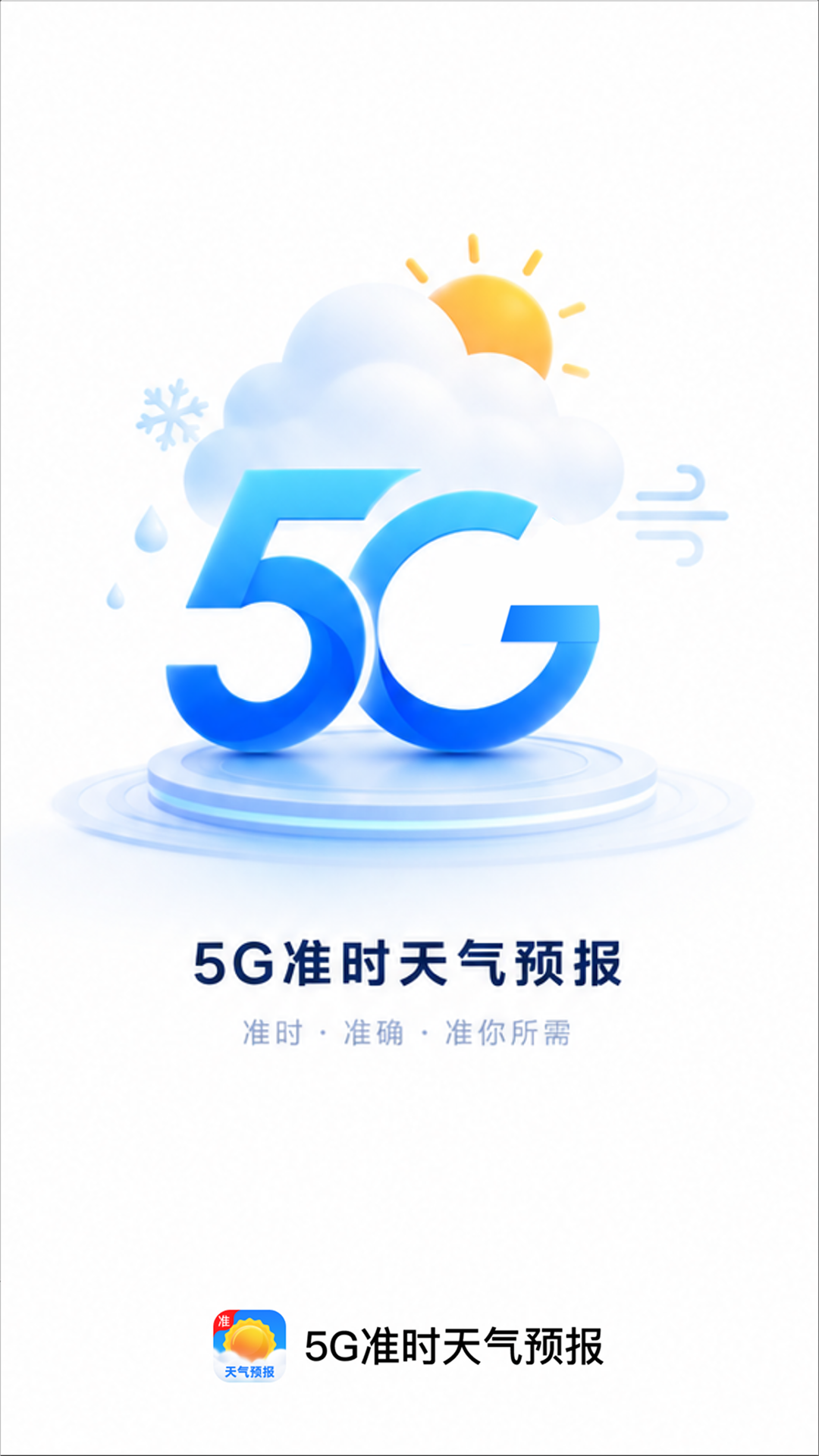精彩截图-5G准时天气预报2026官方新版