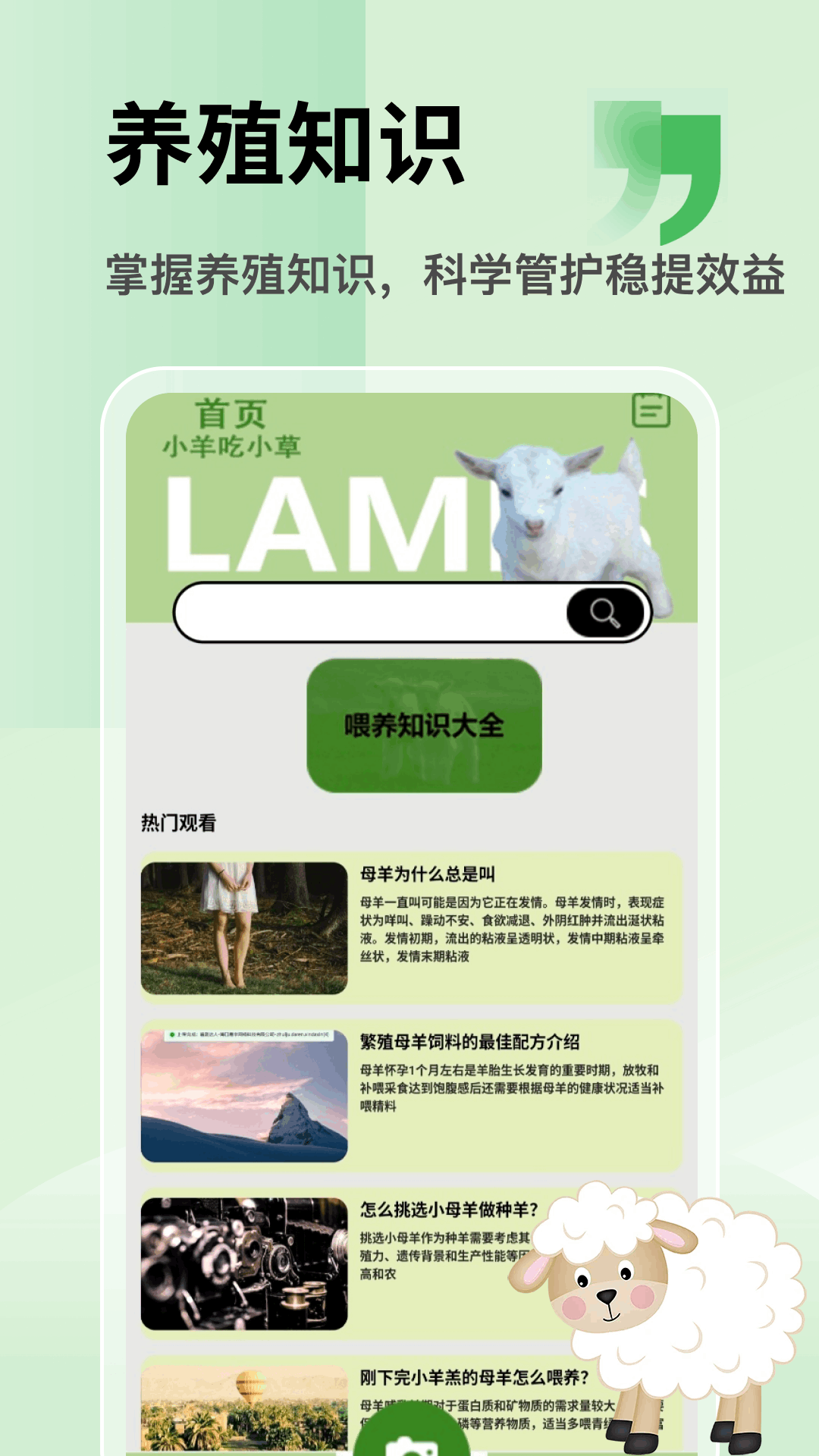 精彩截图-富贵小羊2026官方新版