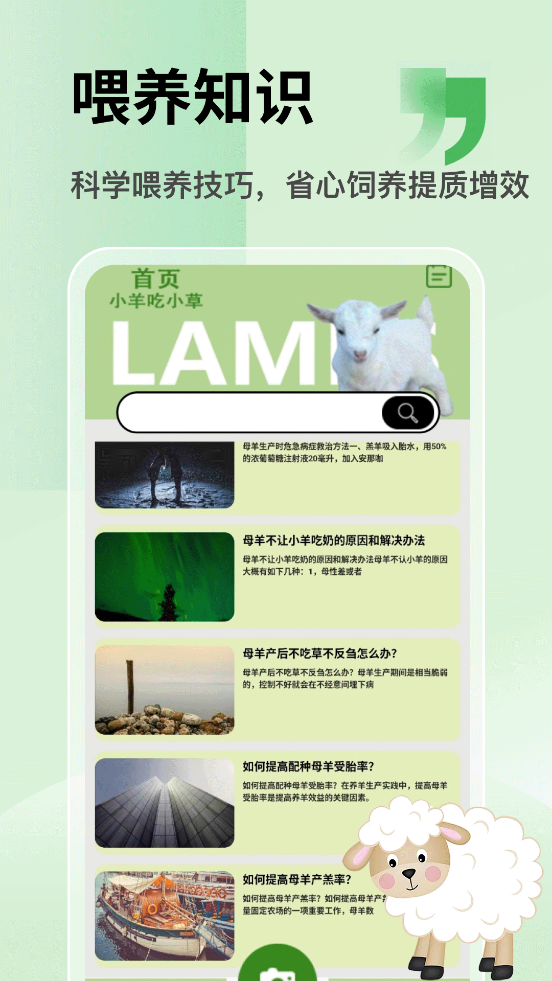 精彩截图-富贵小羊2026官方新版