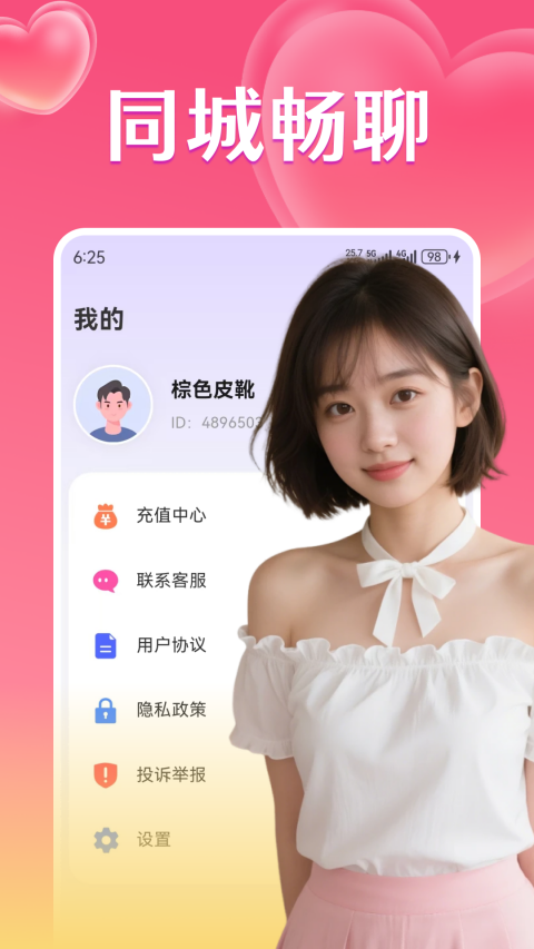 精彩截图-同城情遇2026官方新版