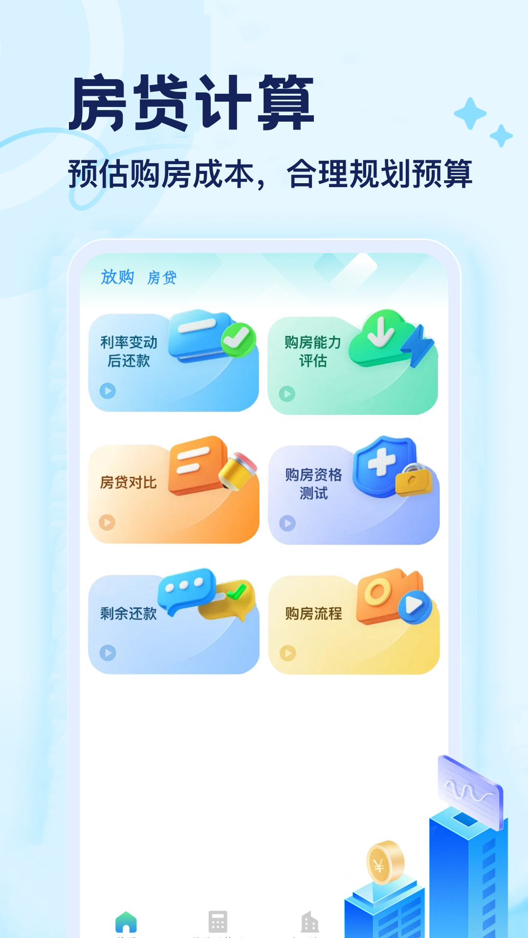 精彩截图-放购宝2026官方新版