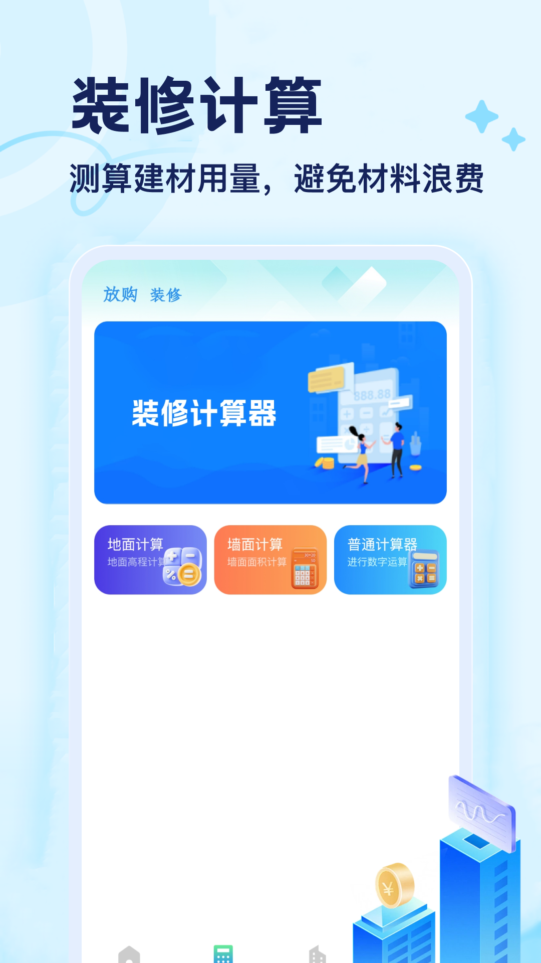精彩截图-放购宝2026官方新版
