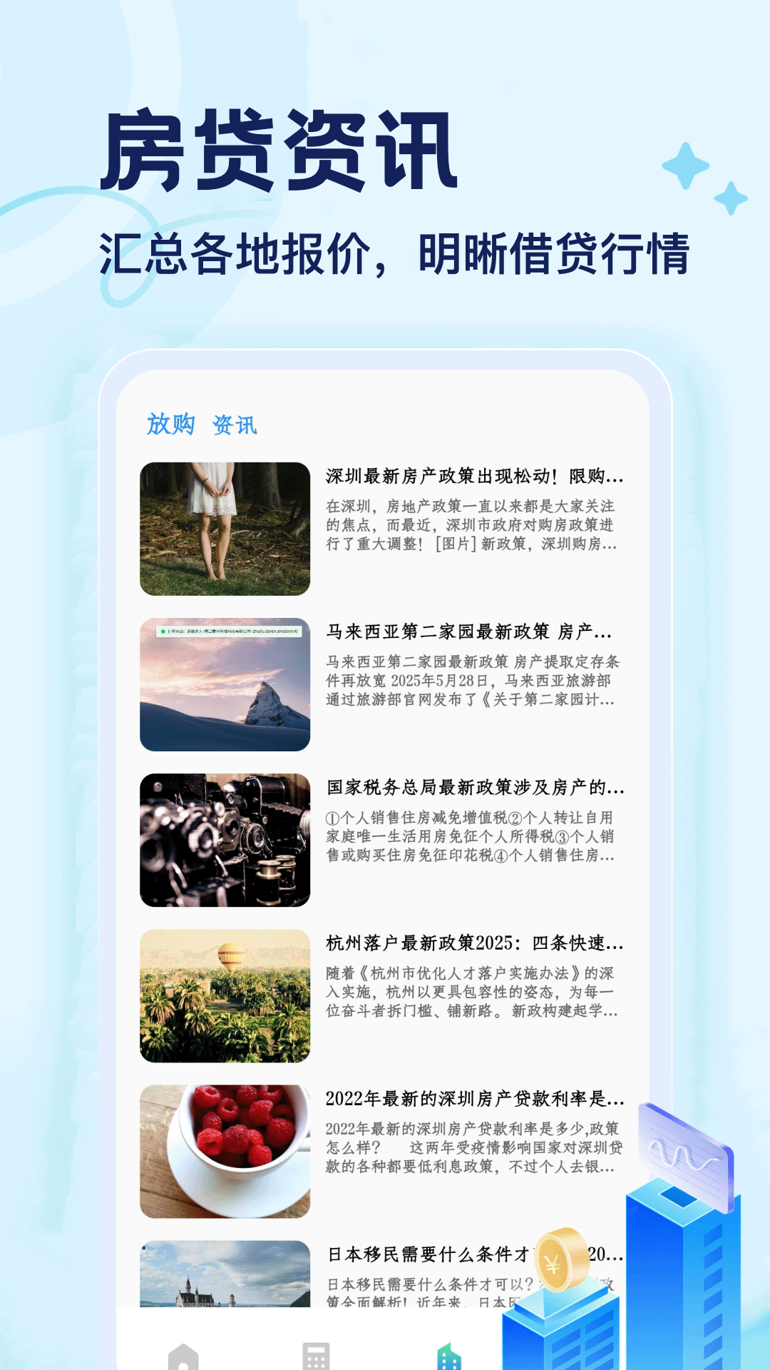 精彩截图-放购宝2026官方新版