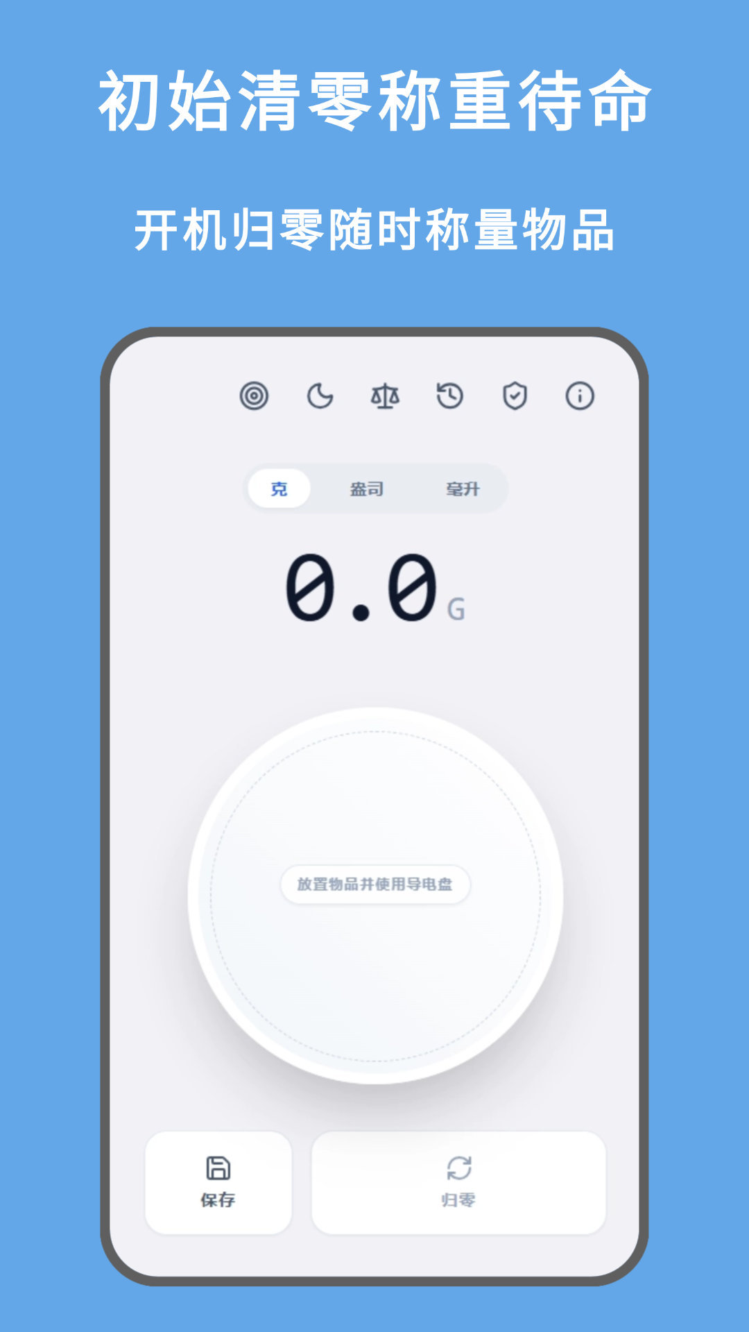精彩截图-克重秤2026官方新版