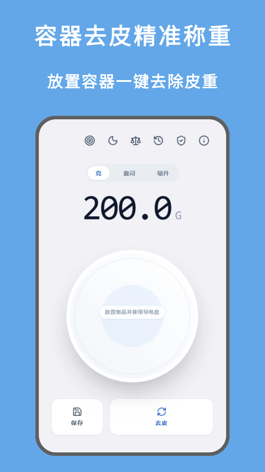 精彩截图-克重秤2026官方新版