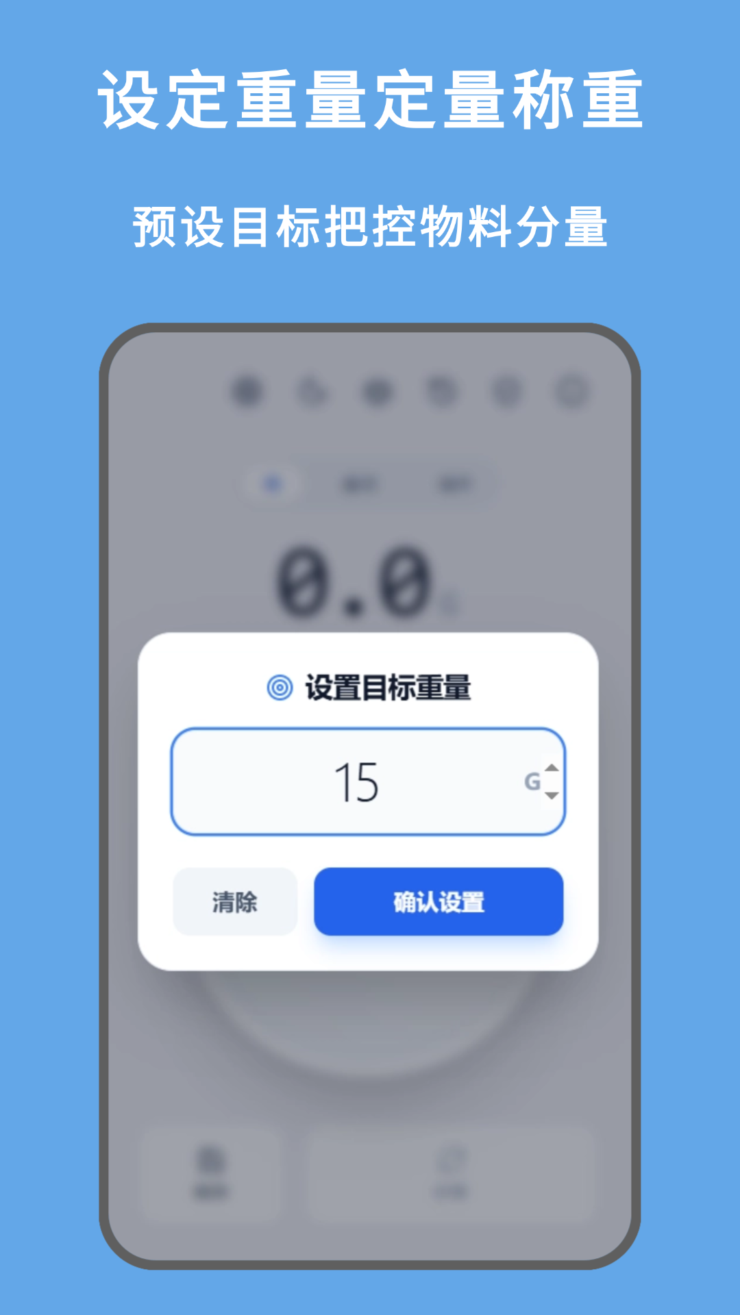 精彩截图-克重秤2026官方新版