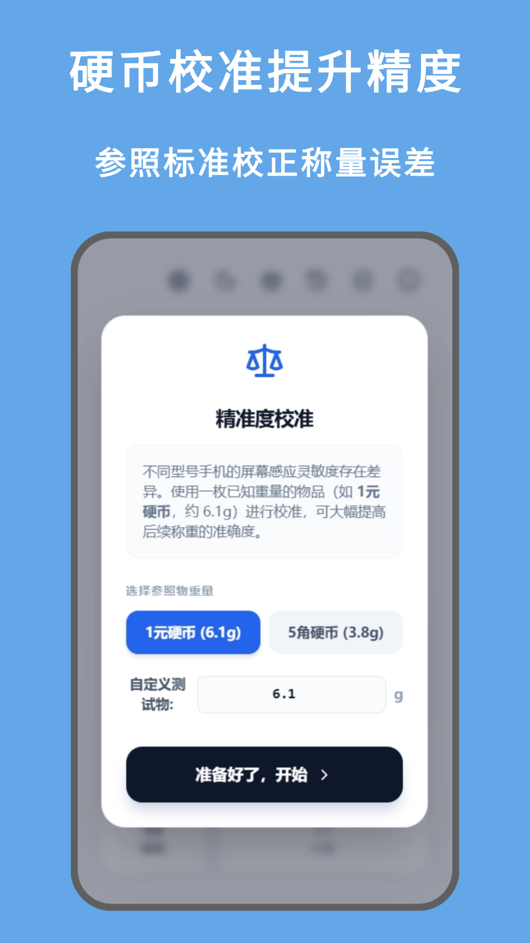 精彩截图-克重秤2026官方新版