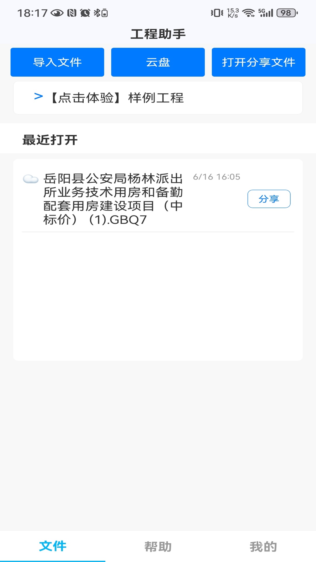 精彩截图-端点星工程助手2026官方新版