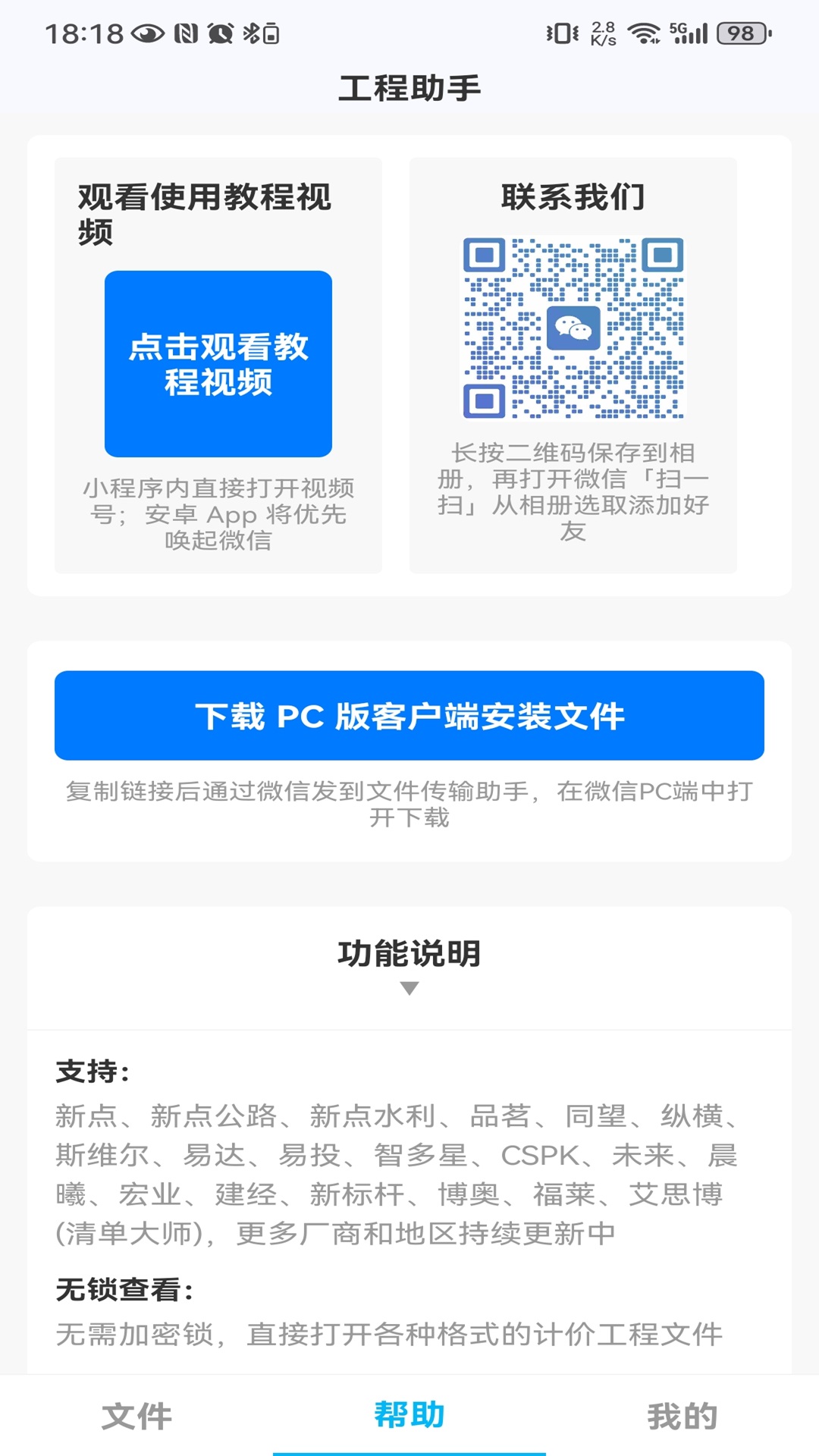 精彩截图-端点星工程助手2026官方新版