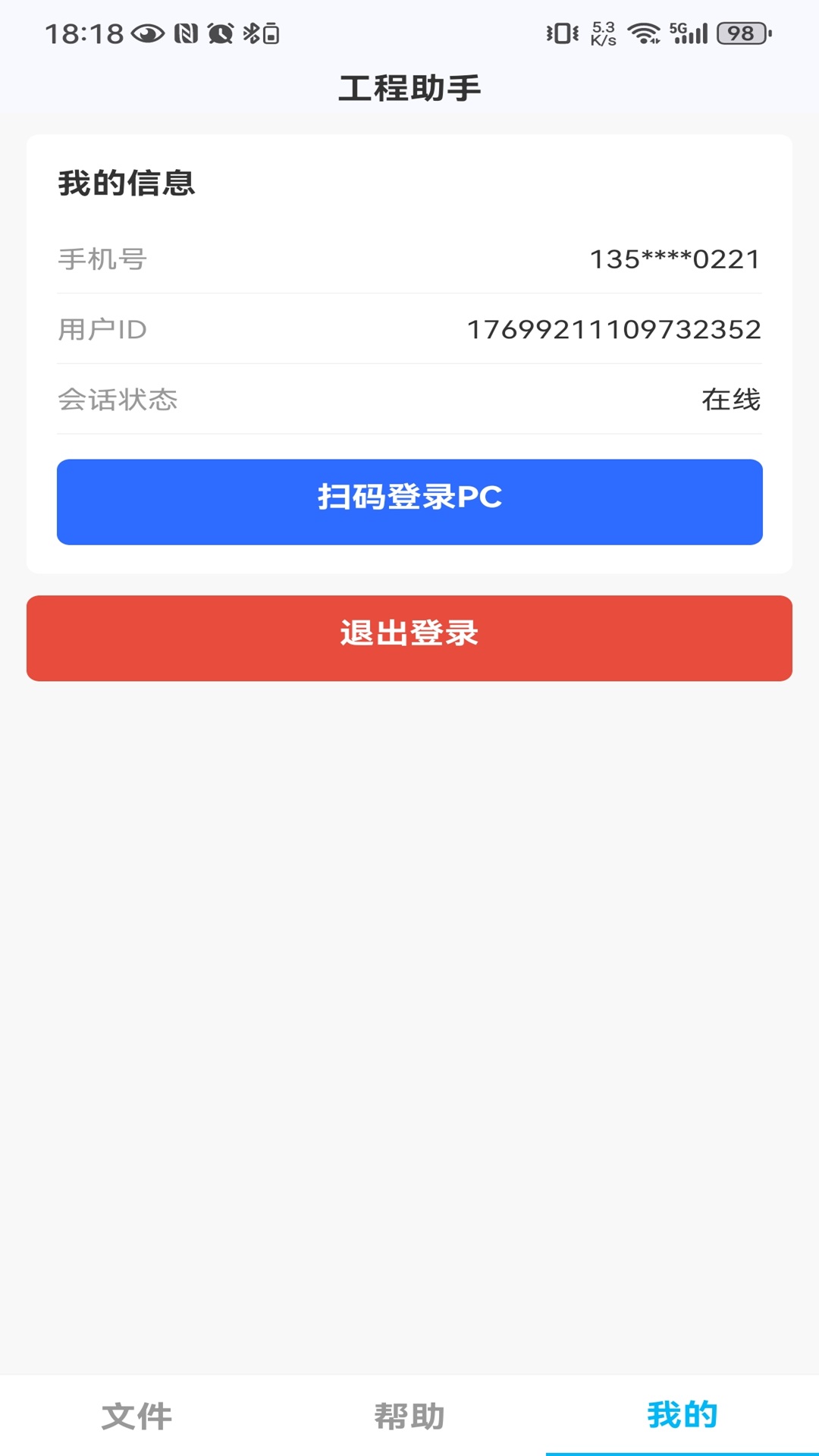 精彩截图-端点星工程助手2026官方新版