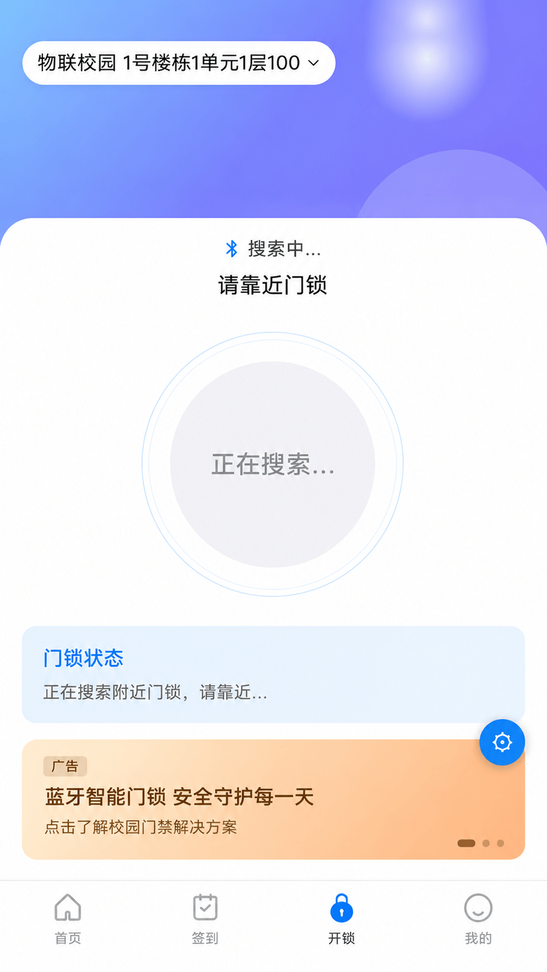 精彩截图-物联校园2026官方新版