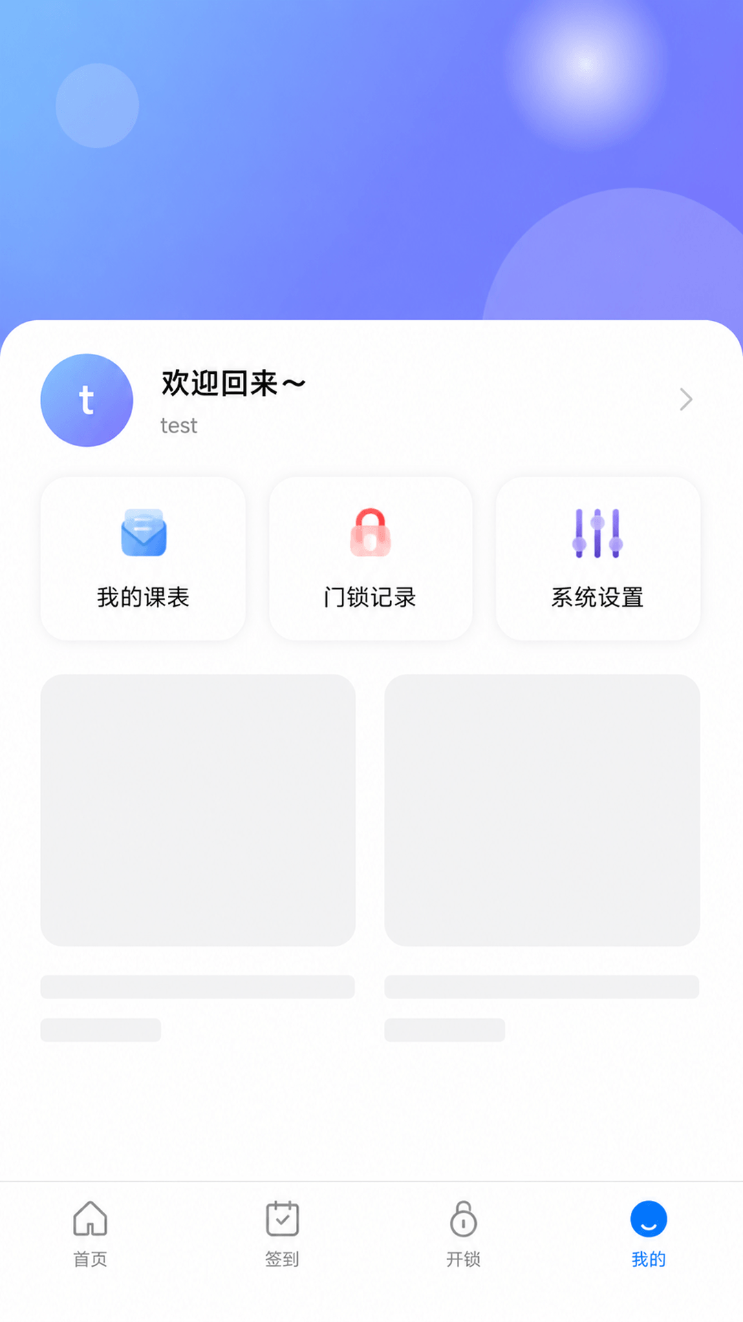 精彩截图-物联校园2026官方新版