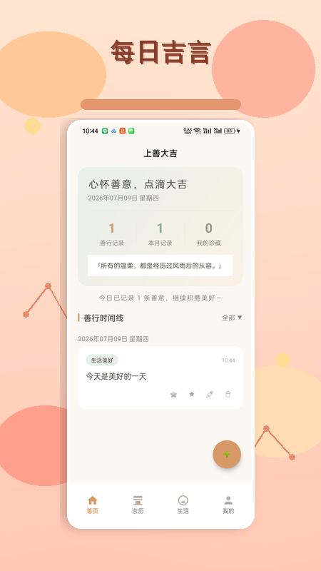 精彩截图-上善大吉2026官方新版