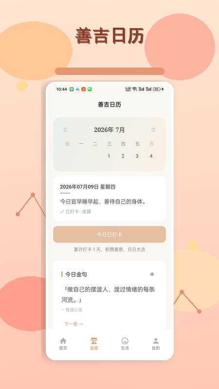 精彩截图-上善大吉2026官方新版