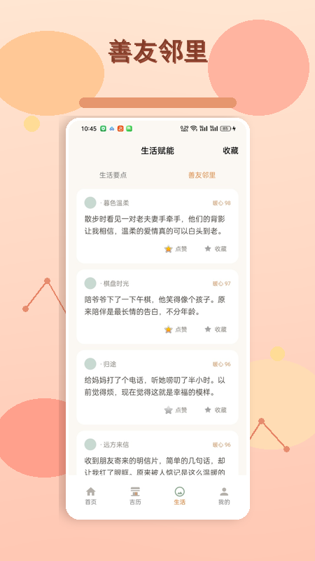 精彩截图-上善大吉2026官方新版