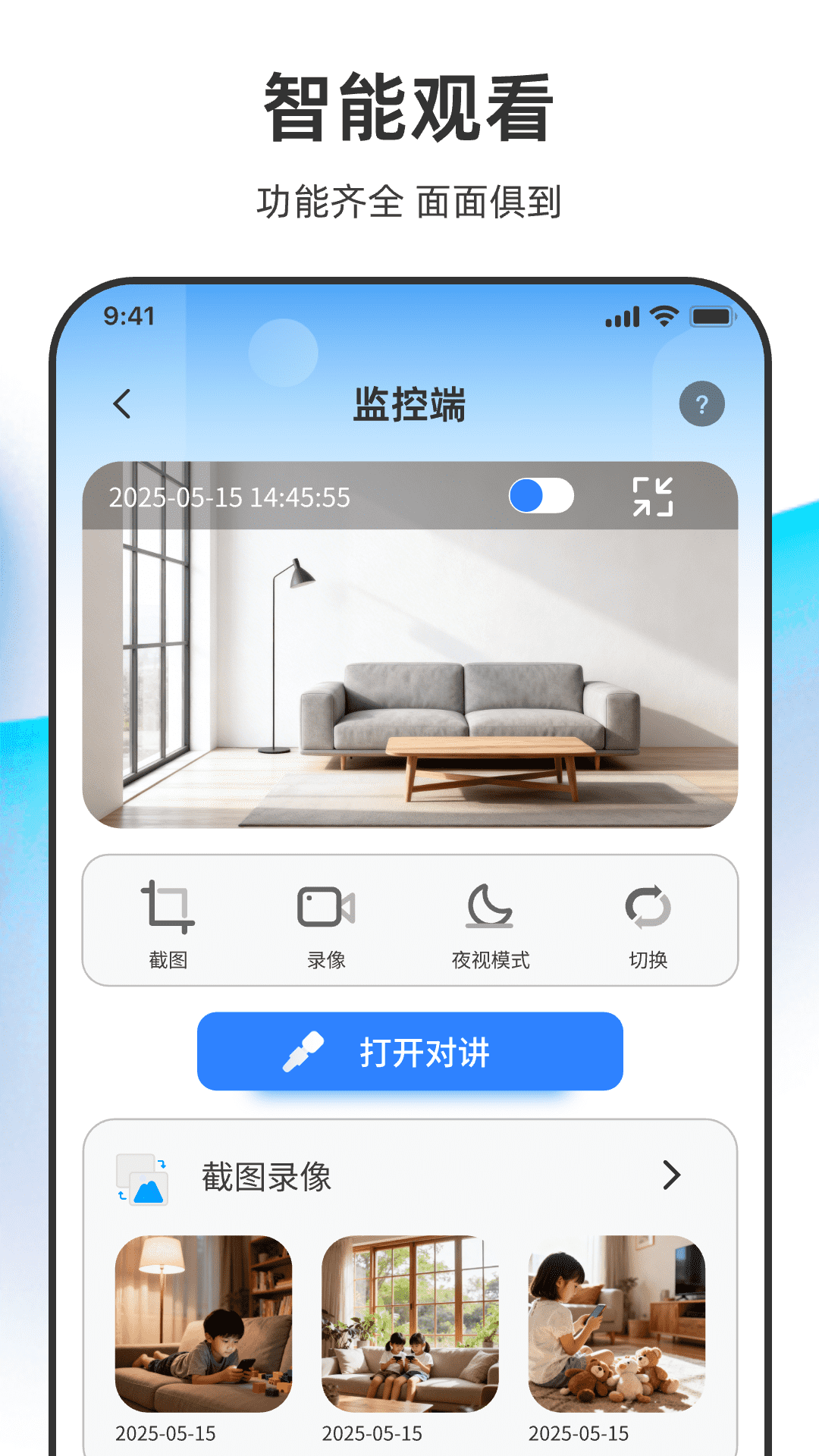 精彩截图-手机远程语音看家监控2026官方新版