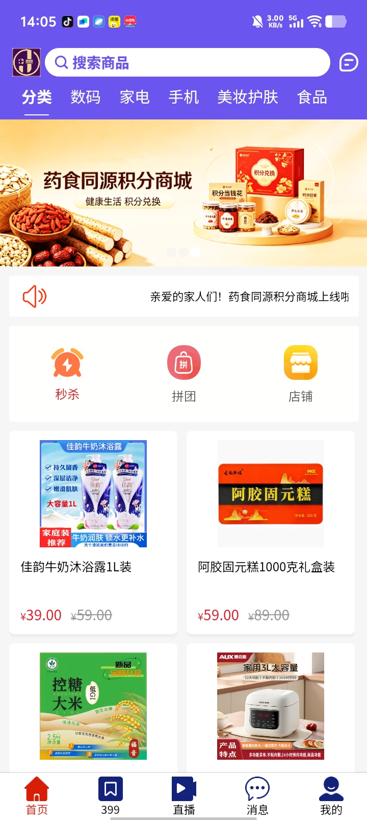 精彩截图-药食同源2026官方新版