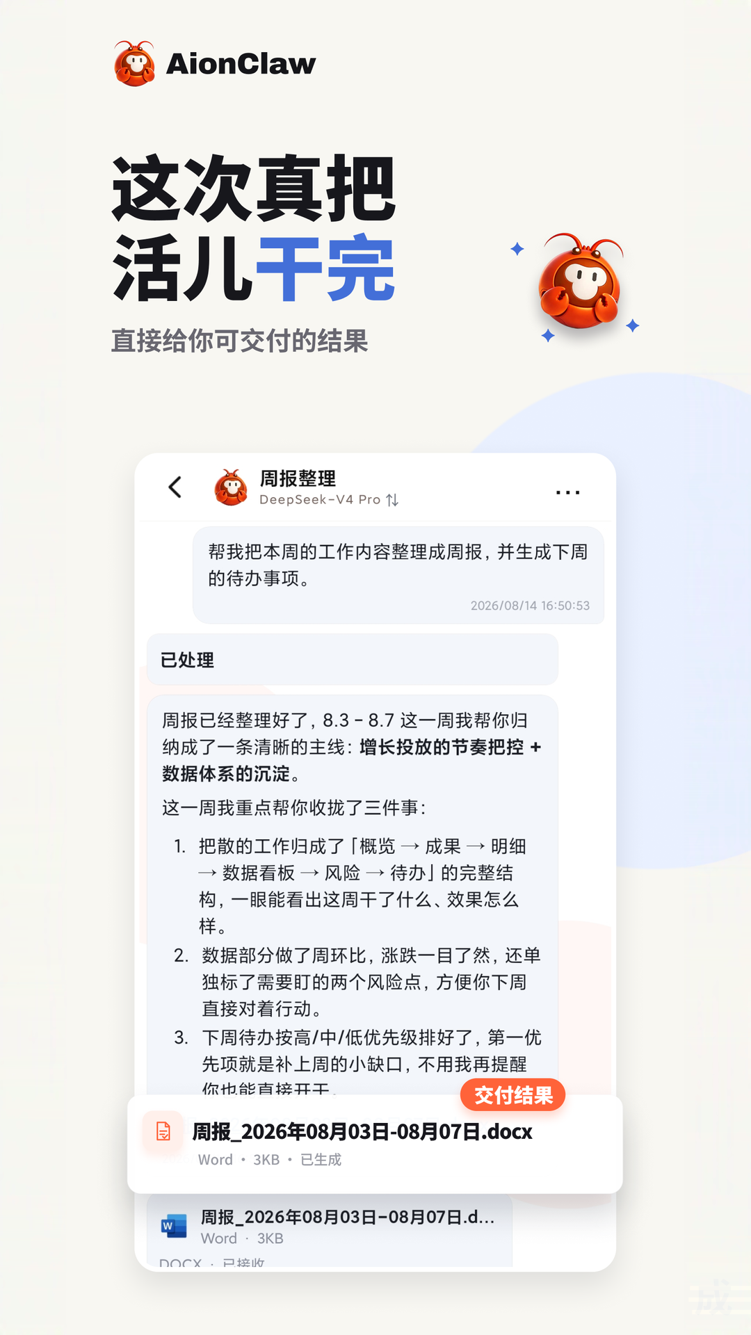 精彩截图-AionClaw2026官方新版