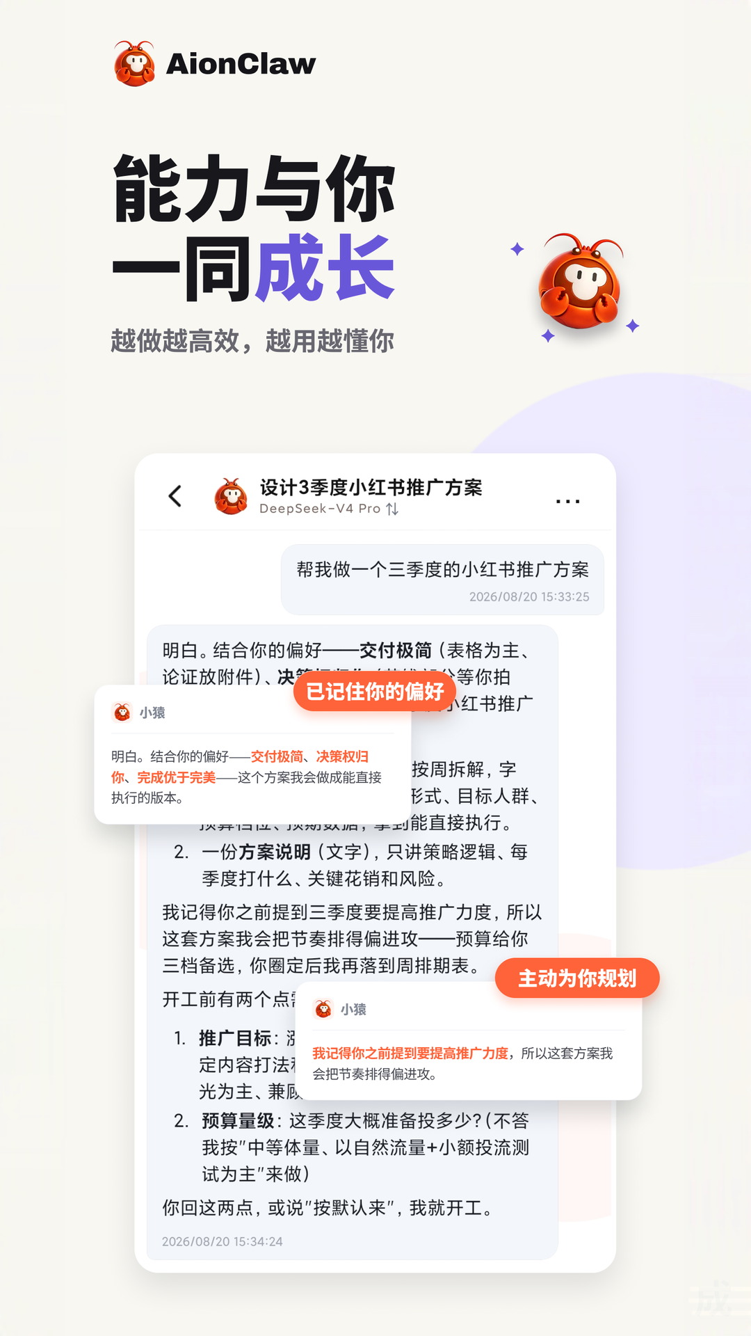 精彩截图-AionClaw2026官方新版