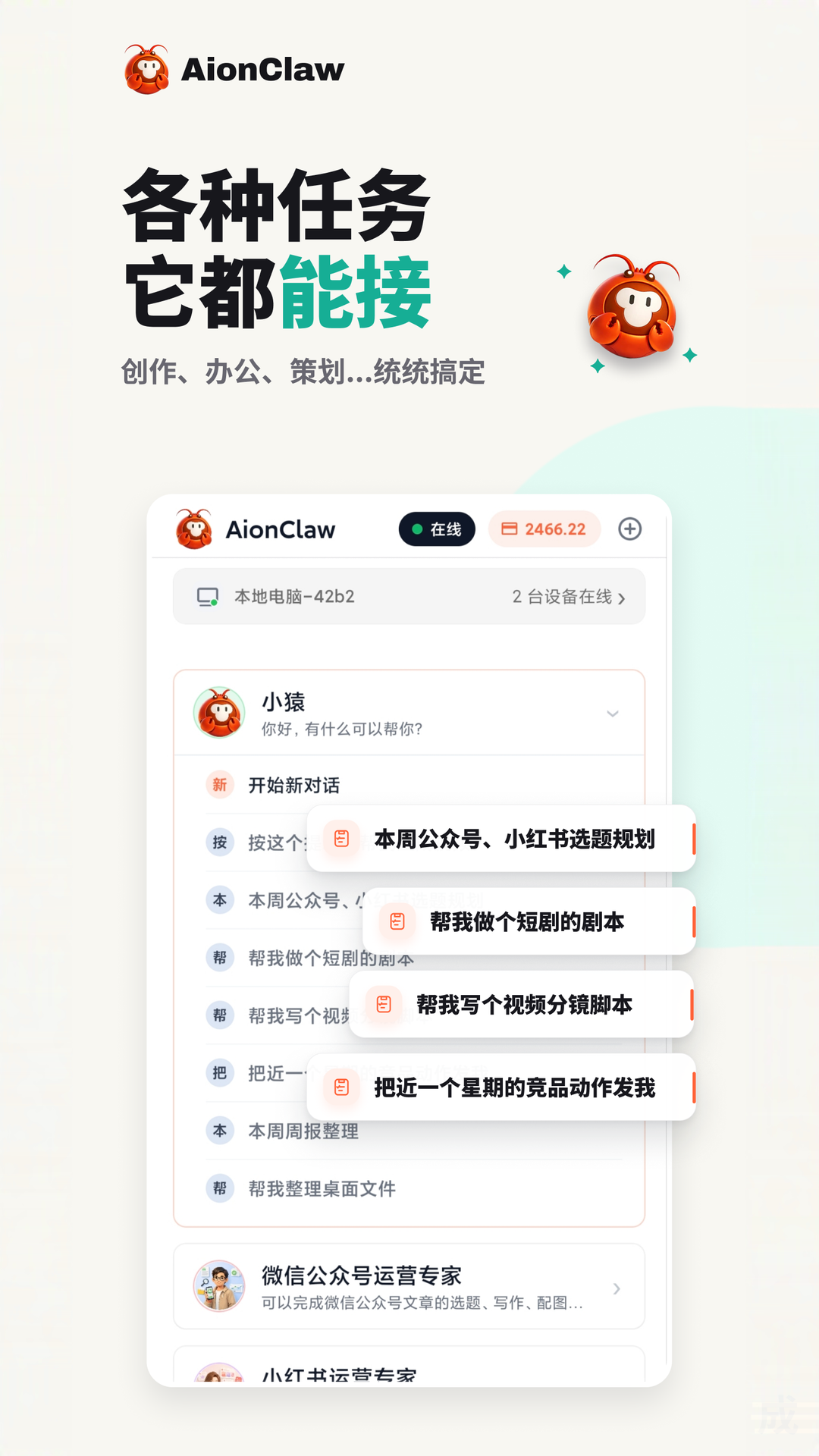 精彩截图-AionClaw2026官方新版